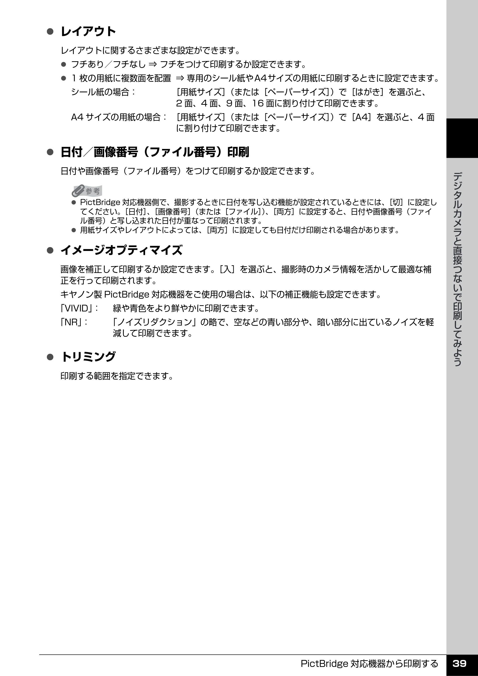 キヤノン PIXUS iP3500 操作ガイド (PDF形式/9.01Mバイト) — 原本ページ — 40ページ