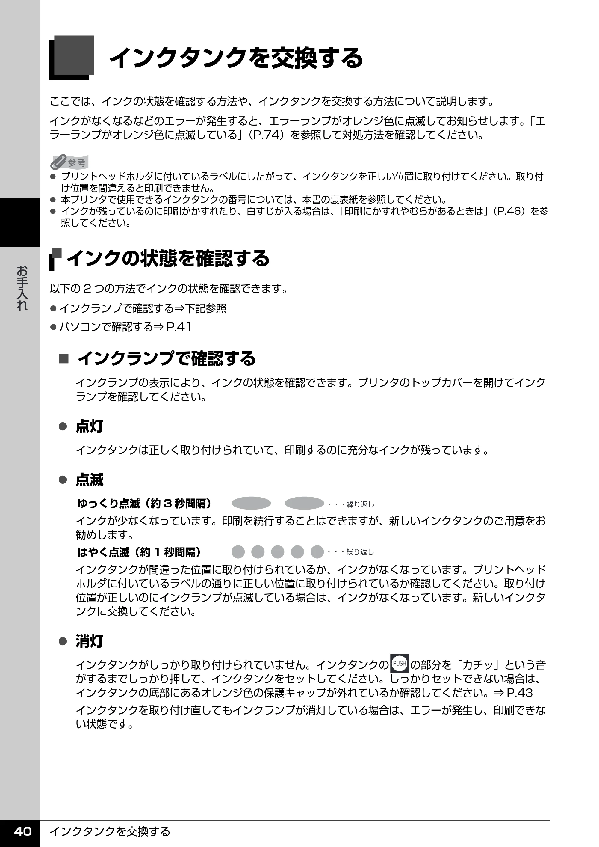 キヤノン PIXUS iP3500 操作ガイド (PDF形式/9.01Mバイト) — お手入れ — 原本ページ — 41ページ