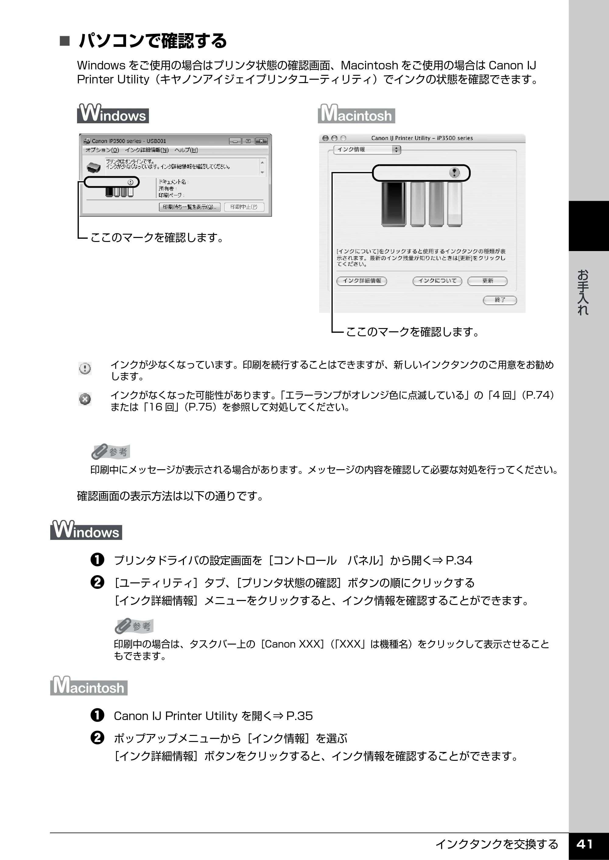 キヤノン PIXUS iP3500 操作ガイド (PDF形式/9.01Mバイト) — 原本ページ — 42ページ