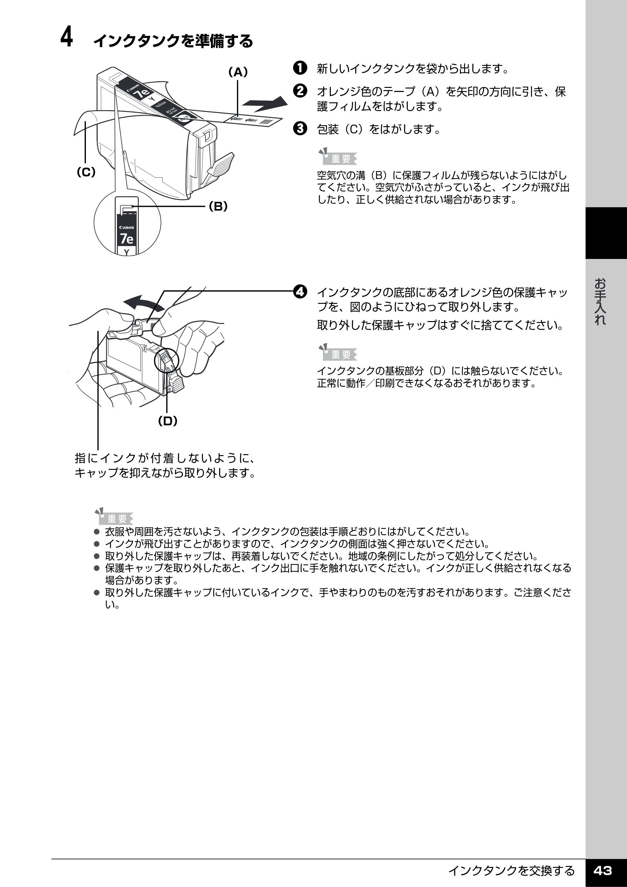 キヤノン PIXUS iP3500 操作ガイド (PDF形式/9.01Mバイト) — 原本ページ — 44ページ