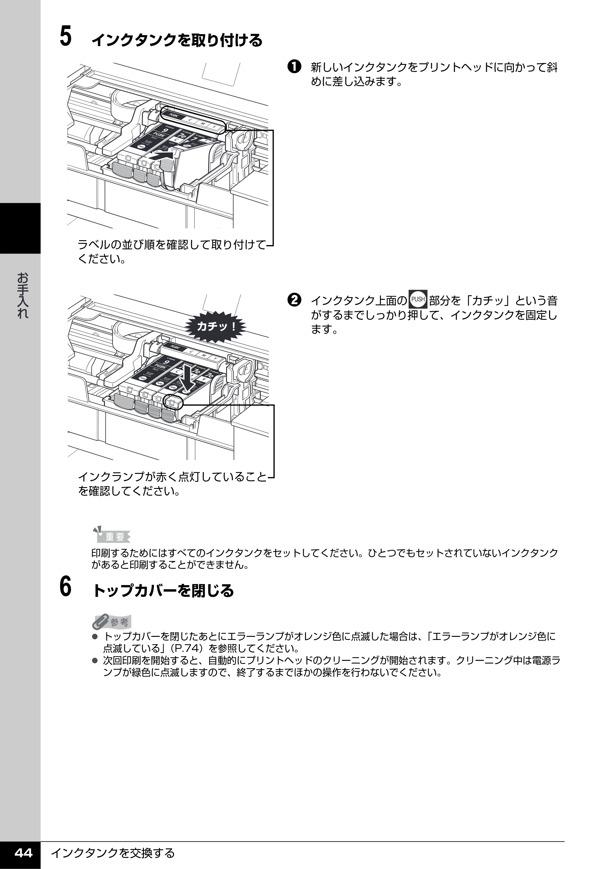 キヤノン PIXUS iP3500 操作ガイド (PDF形式/9.01Mバイト) — 原本ページ — 45ページ