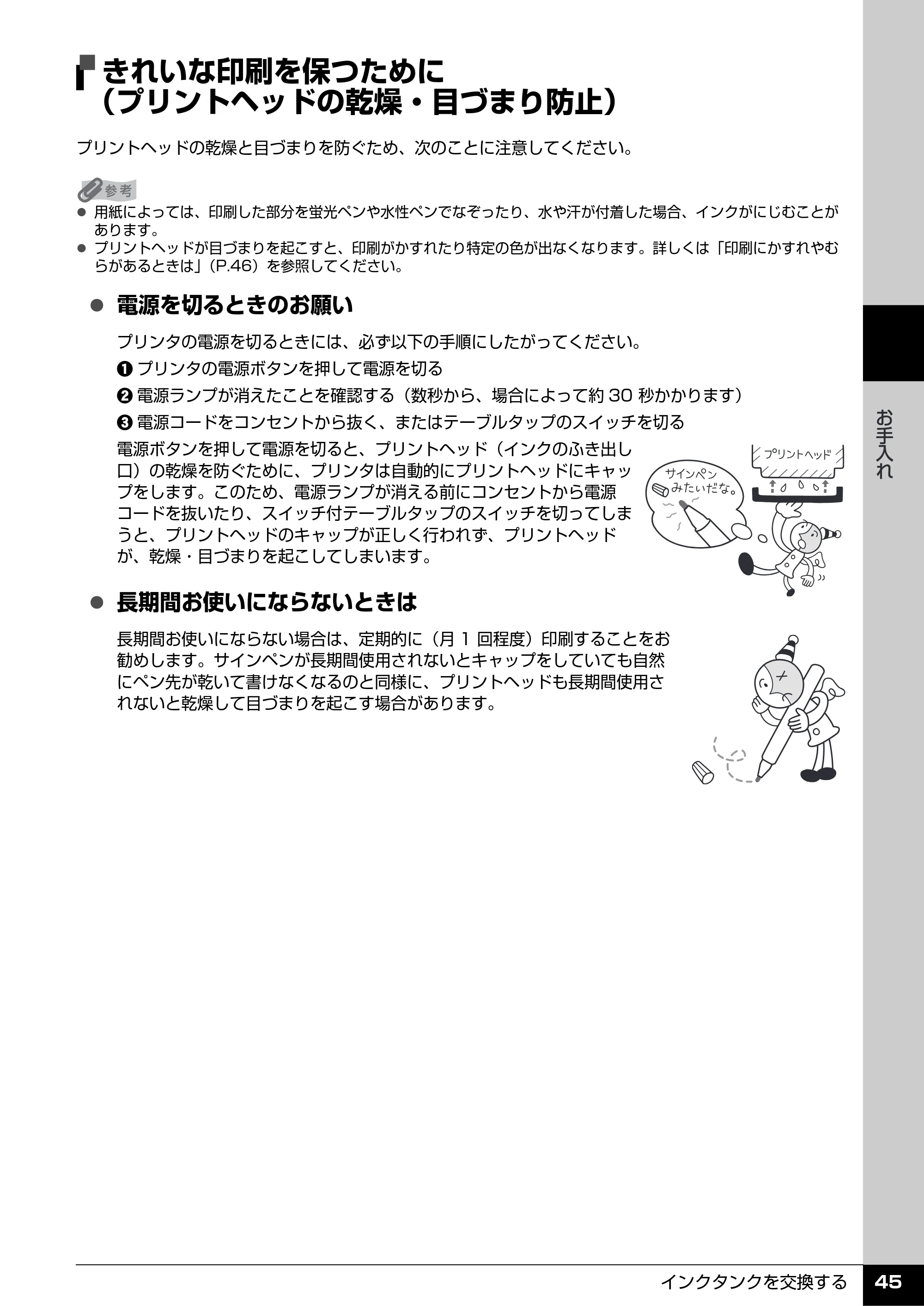 キヤノン PIXUS iP3500 操作ガイド (PDF形式/9.01Mバイト) — きれいな印刷を保つために (プリントヘッドの乾燥・目づまり防止) — 原本ページ — 46ページ