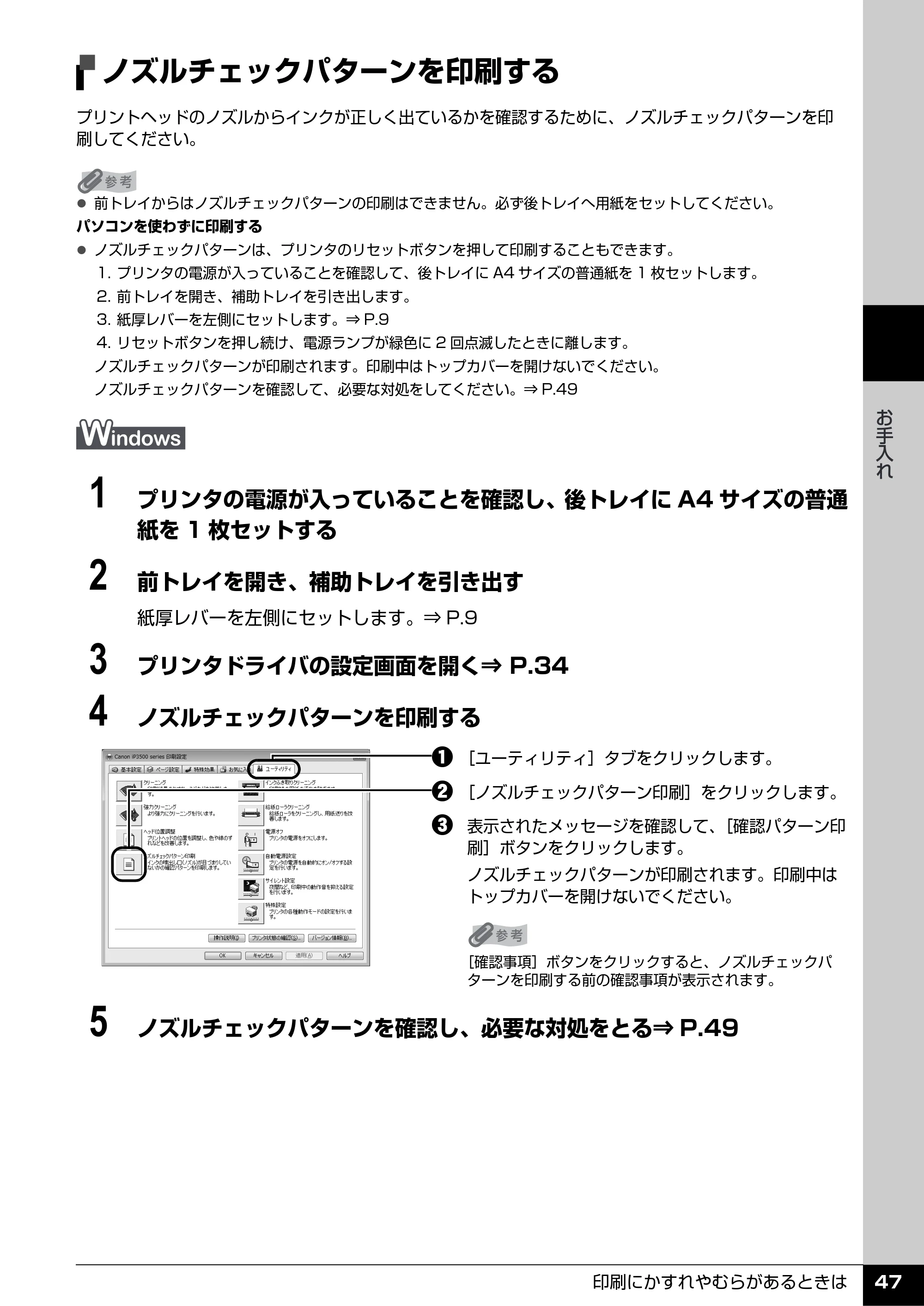 キヤノン PIXUS iP3500 操作ガイド (PDF形式/9.01Mバイト) — ノズルチェックパターンを印刷する — 原本ページ — 48ページ