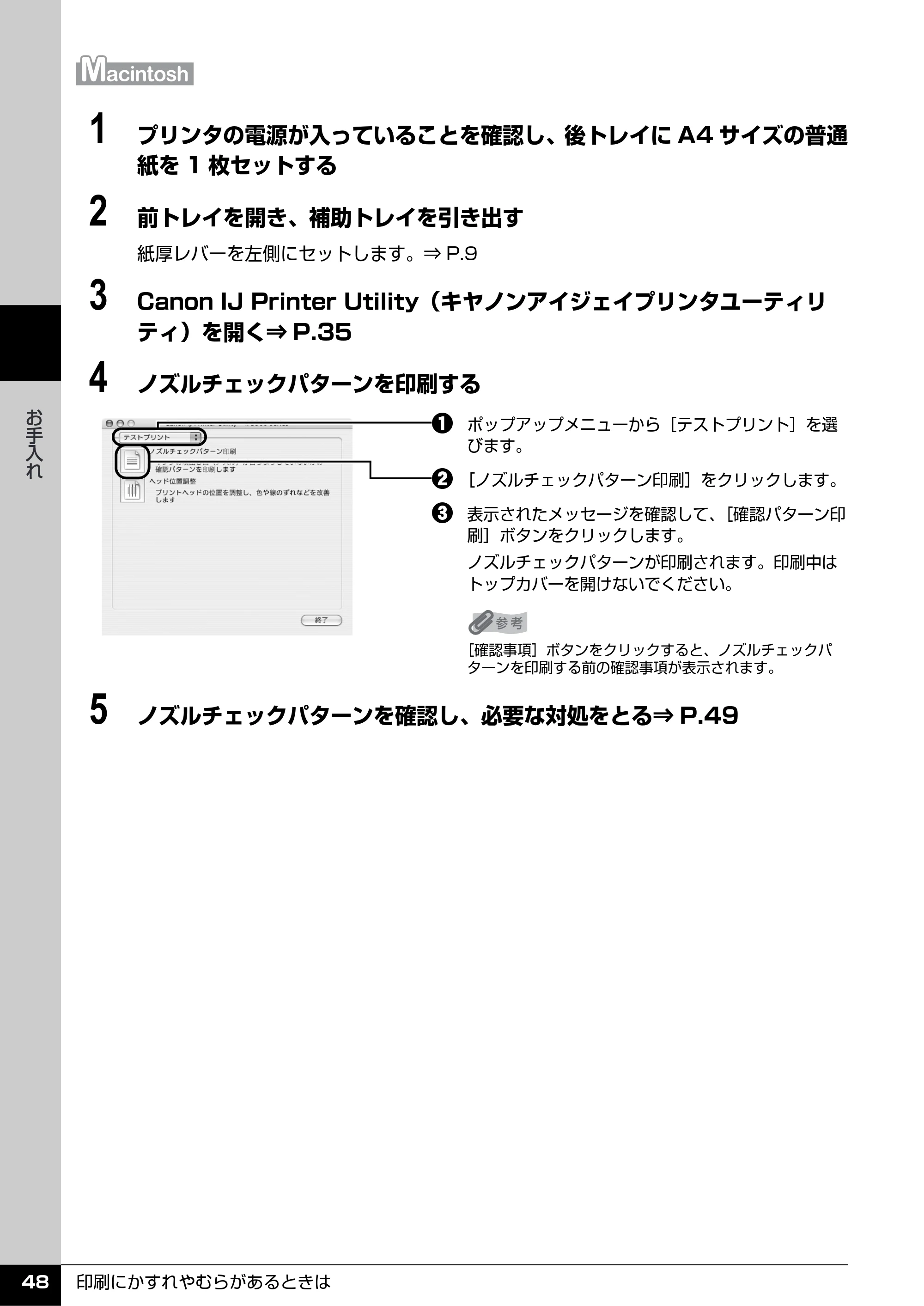 キヤノン PIXUS iP3500 操作ガイド (PDF形式/9.01Mバイト) — 原本ページ — 49ページ