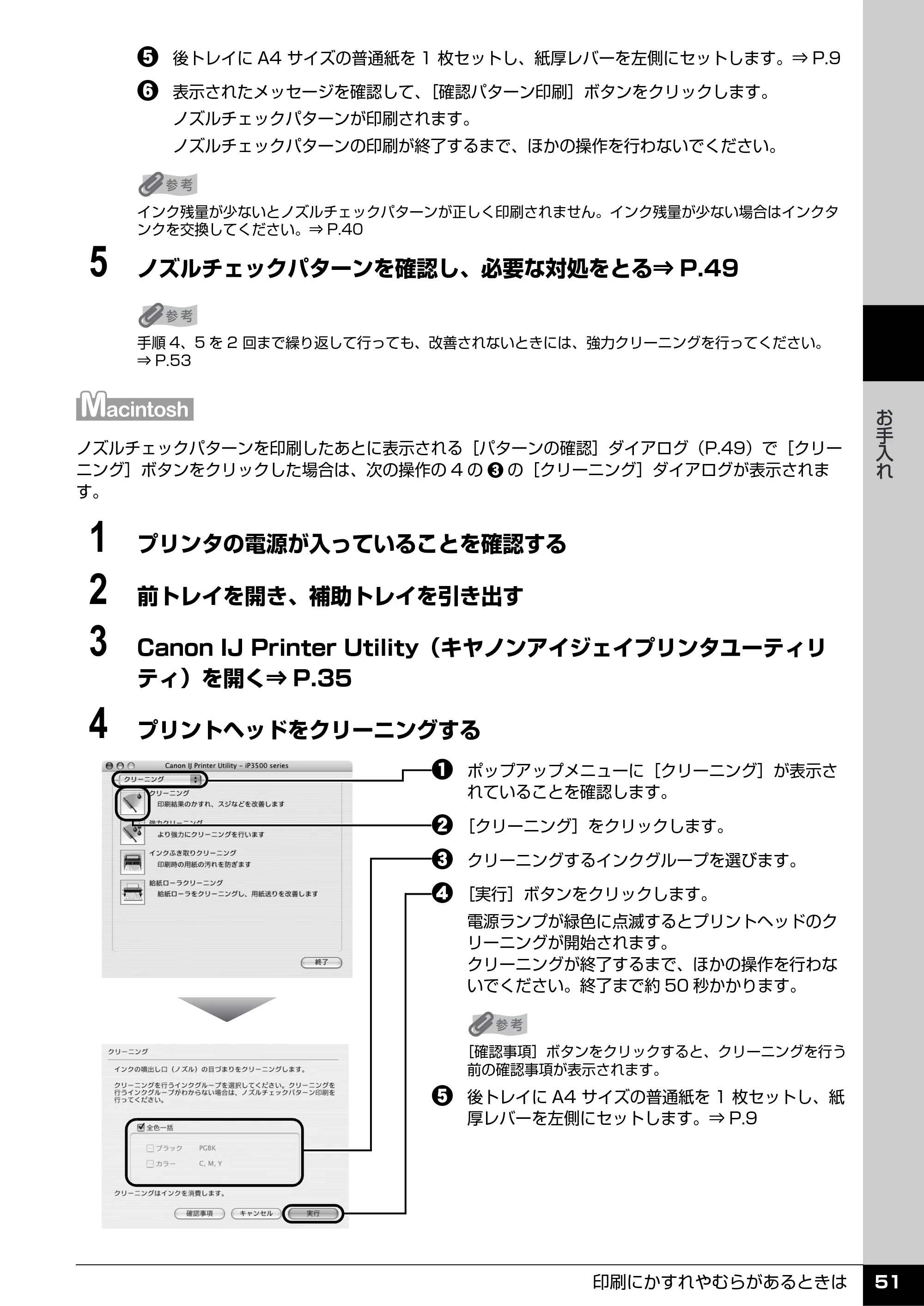 キヤノン PIXUS iP3500 操作ガイド (PDF形式/9.01Mバイト) — 原本ページ — 52ページ