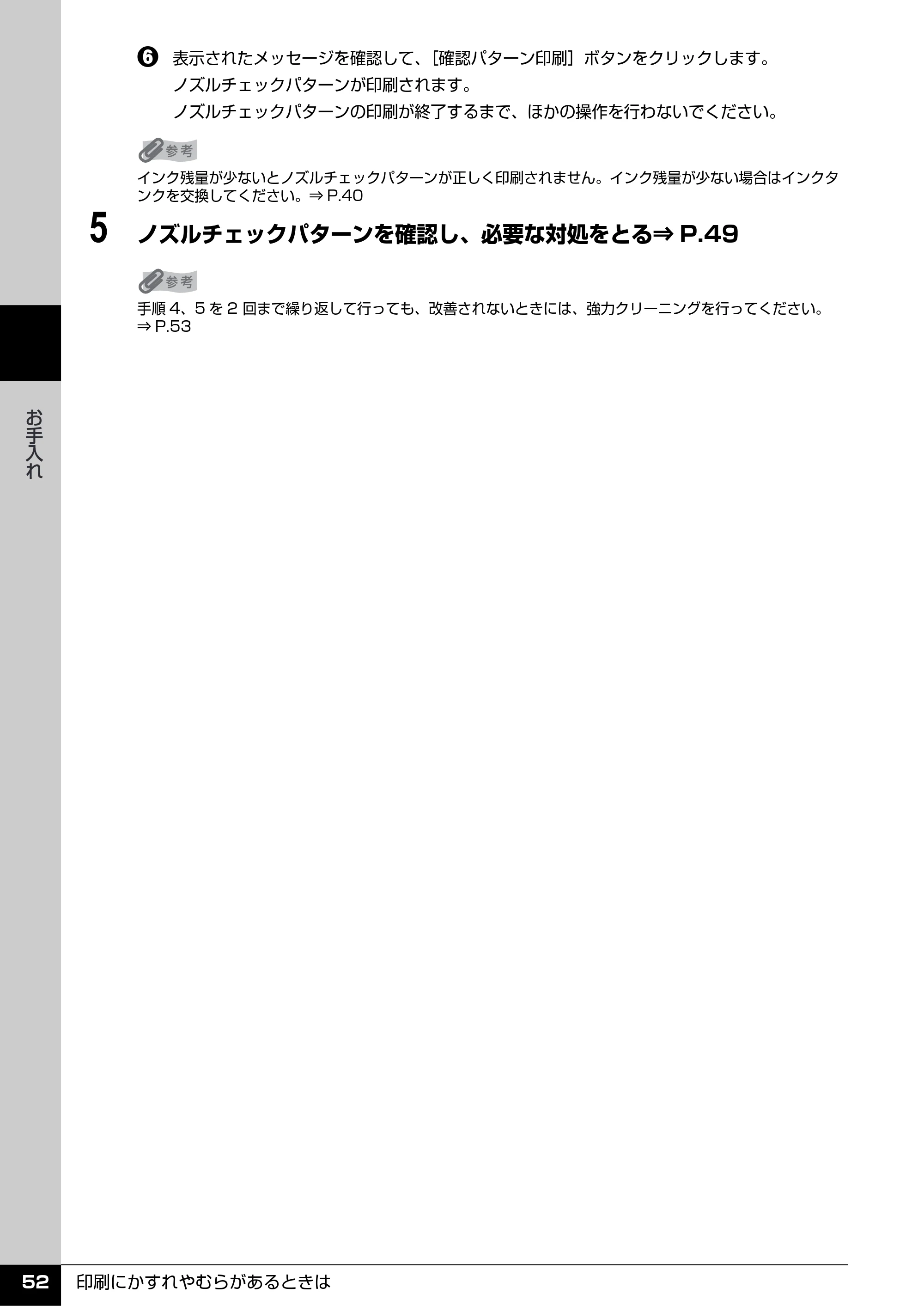 キヤノン PIXUS iP3500 操作ガイド (PDF形式/9.01Mバイト) — 原本ページ — 53ページ