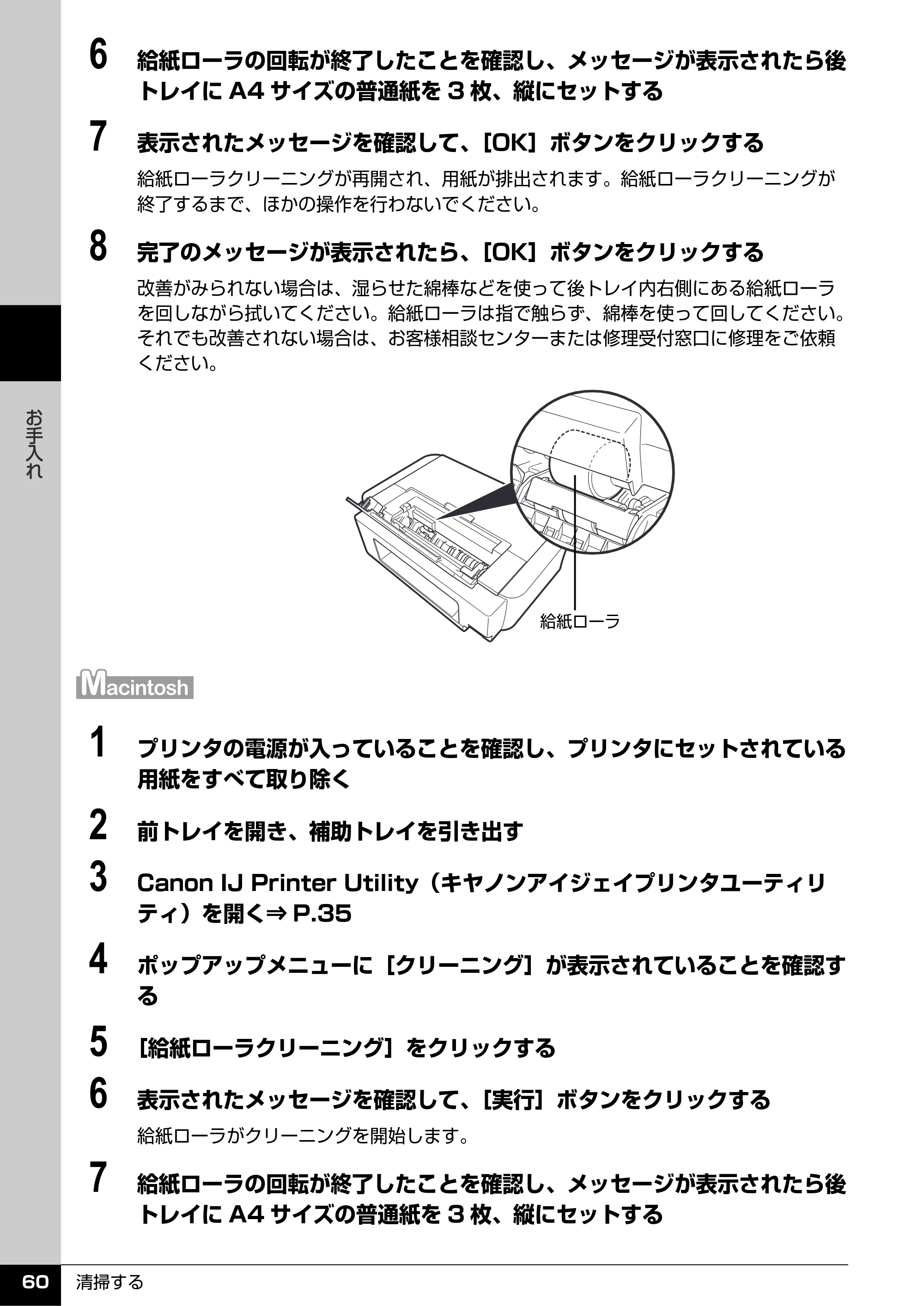 キヤノン PIXUS iP3500 操作ガイド （PDF形式／9.01Mバイト） — 原本ページ — 61ページ