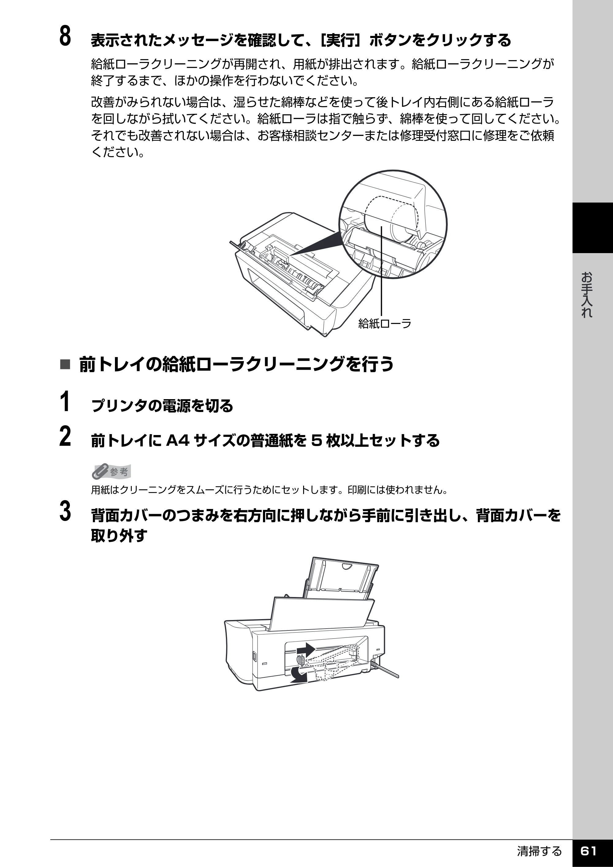 キヤノン PIXUS iP3500 操作ガイド （PDF形式／9.01Mバイト） — 原本ページ — 62ページ