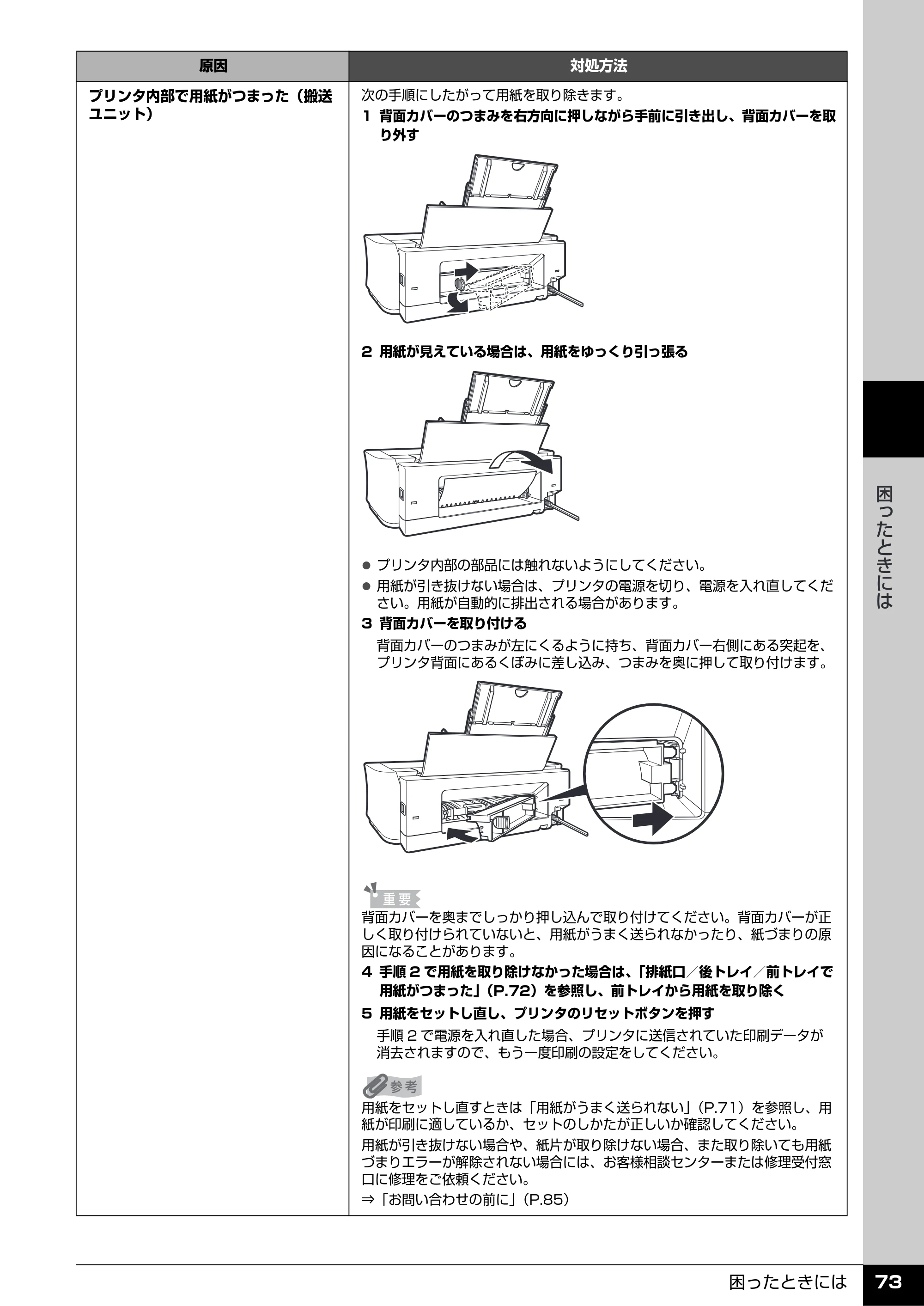 キヤノン PIXUS iP3500 操作ガイド （PDF形式／9.01Mバイト） — 原本ページ — 74ページ