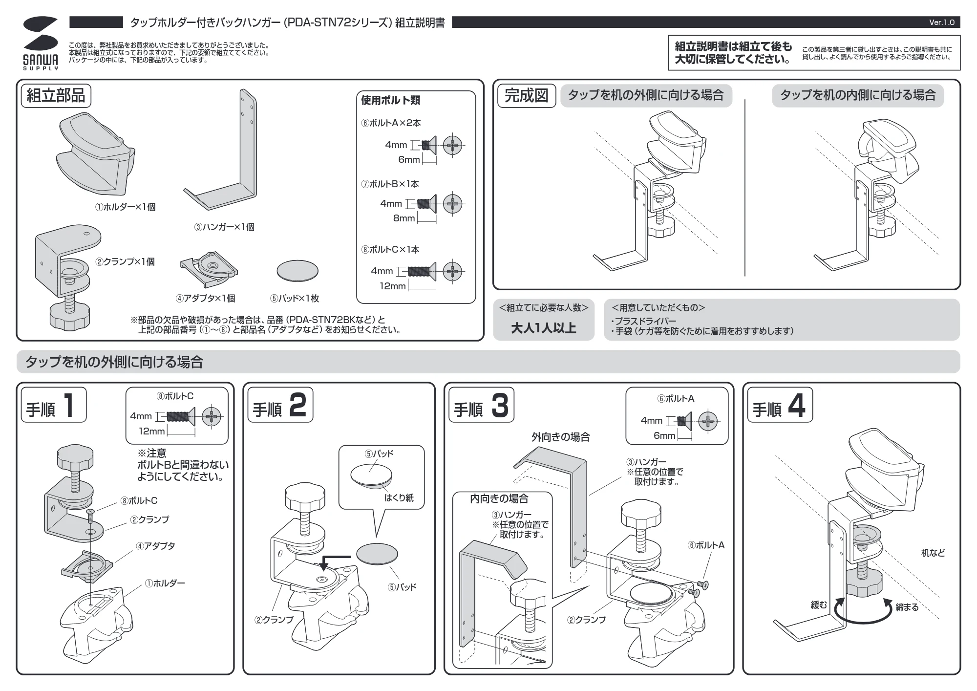 サンワサプライ PDA-STN72BK 組立説明書 — 原本ページ — 1ページ