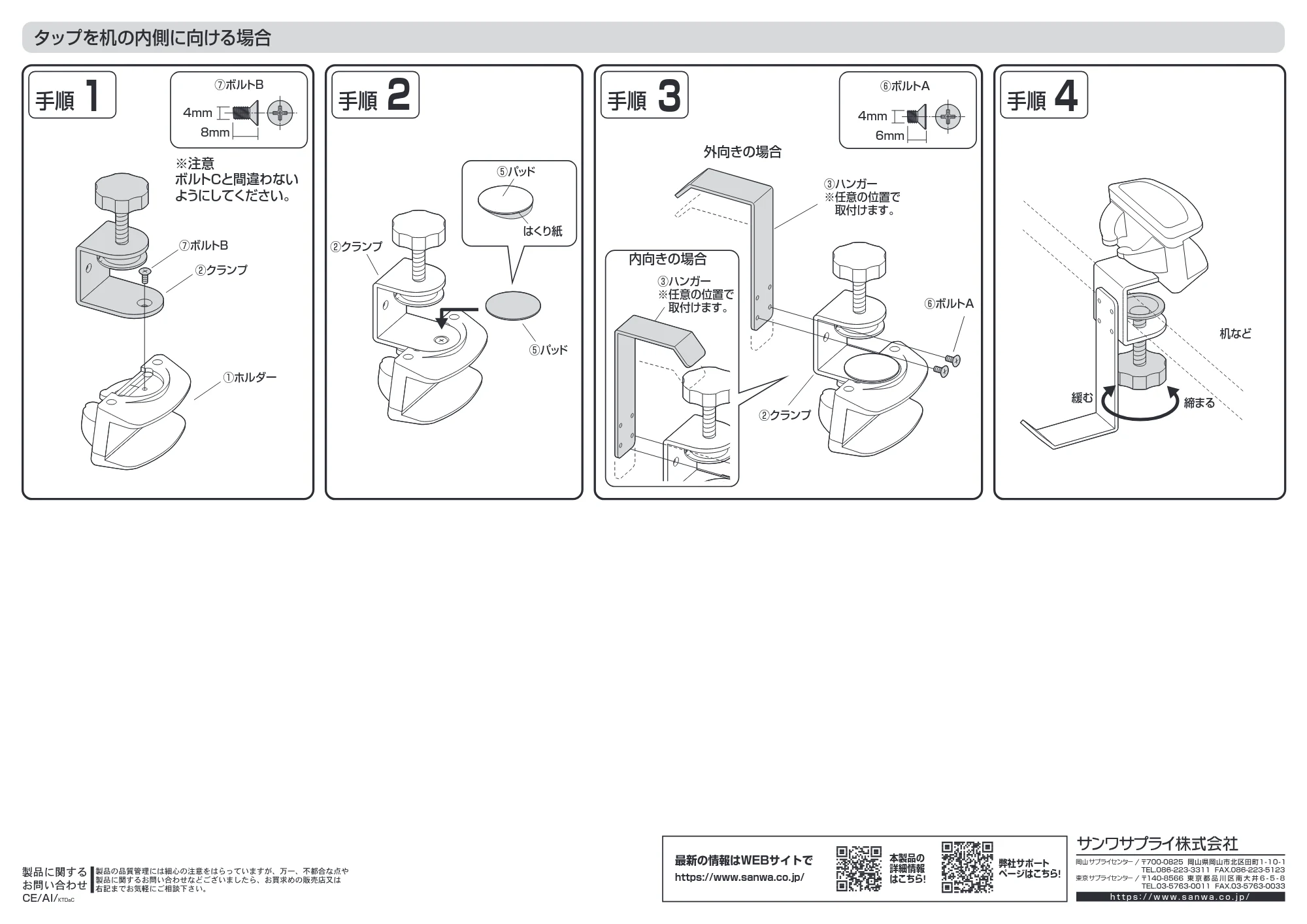 サンワサプライ PDA-STN72BK 組立説明書 — 原本ページ — 2ページ