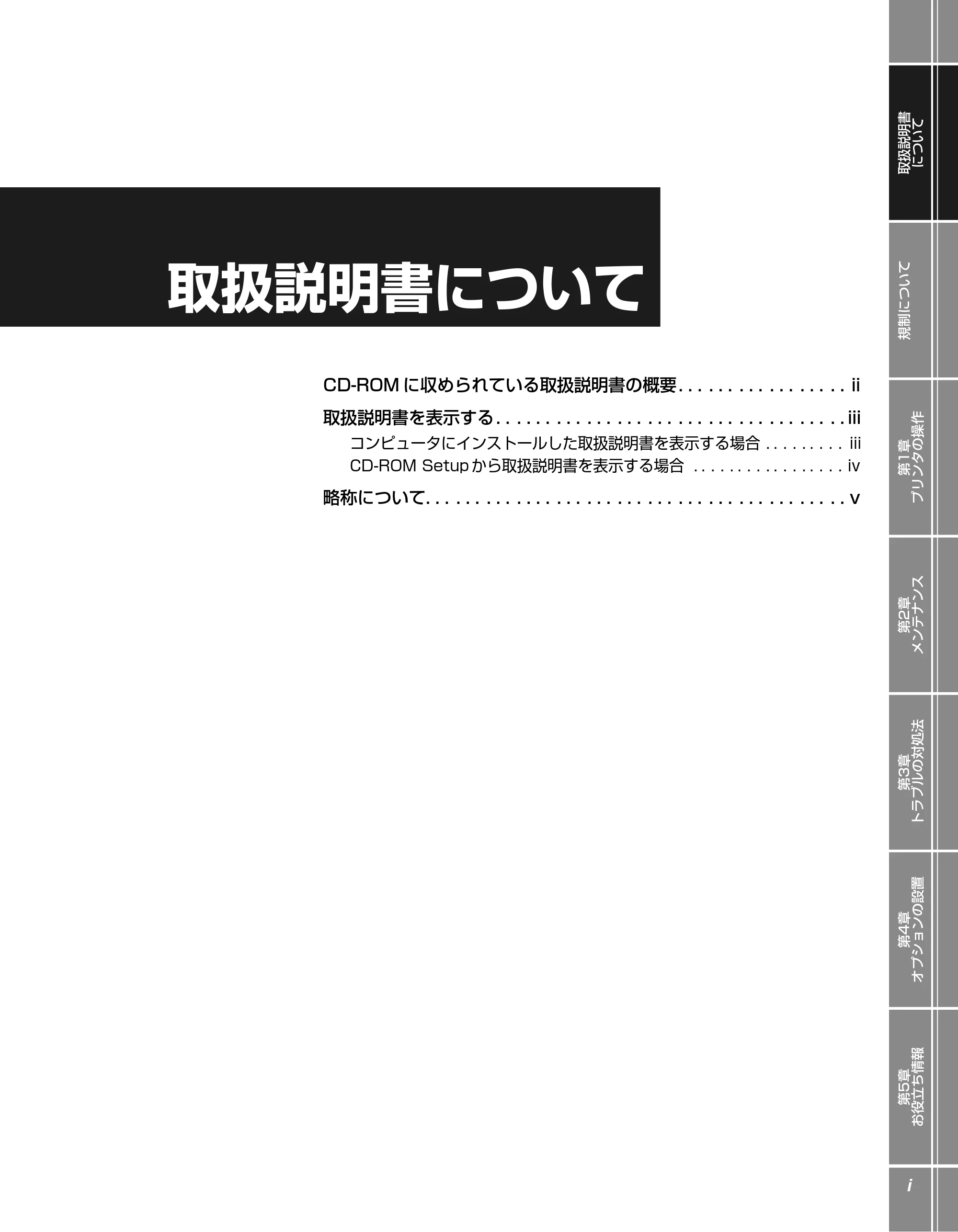 キヤノン LBP5610 かんたん操作ガイド 2007年12月12日掲載 （PDF形式／5.84Mバイト） — 取扱説明書について — 原本ページ — 3ページ