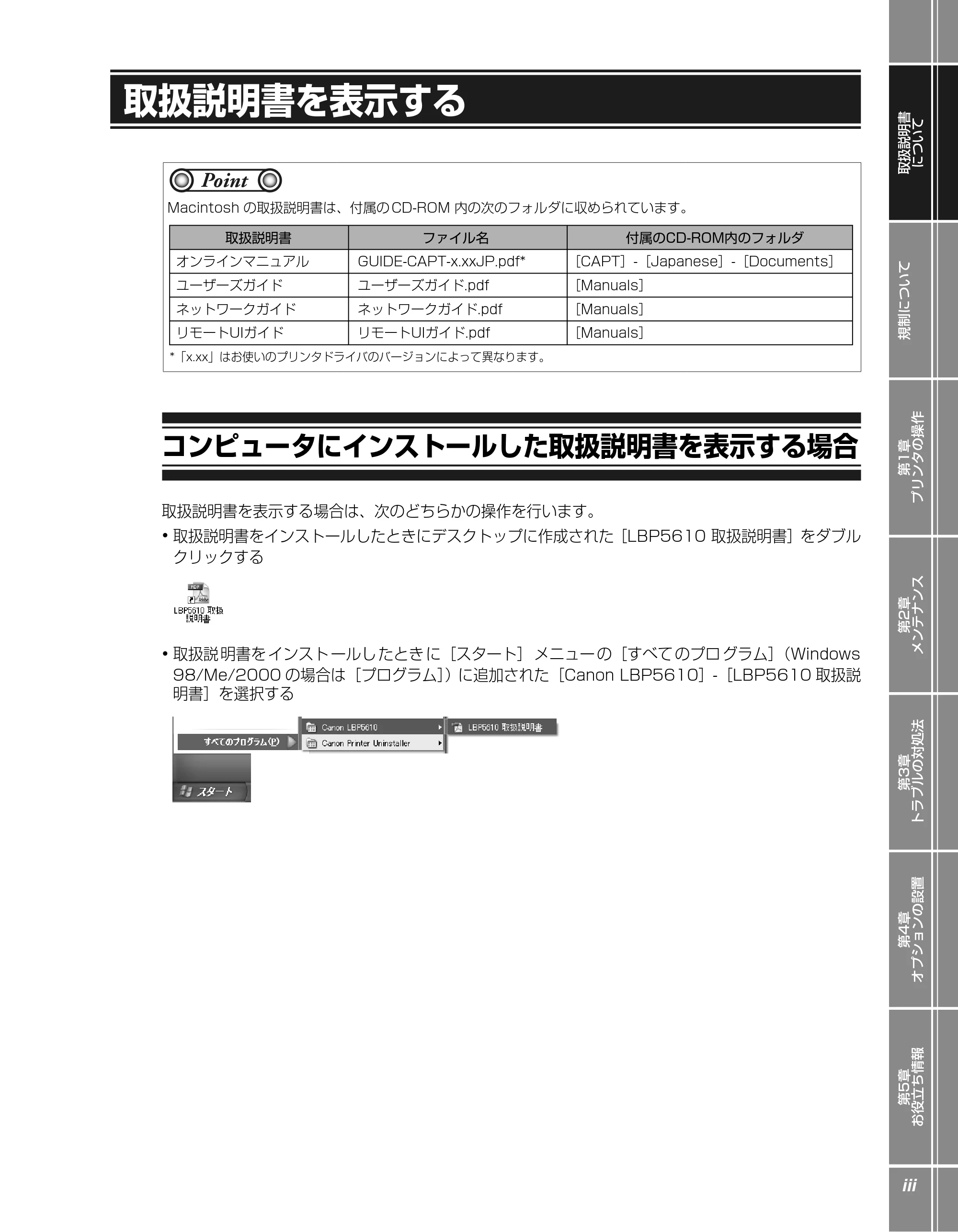 キヤノン LBP5610 かんたん操作ガイド 2007年12月12日掲載 （PDF形式／5.84Mバイト） — 取扱説明書を表示する — 原本ページ — 5ページ