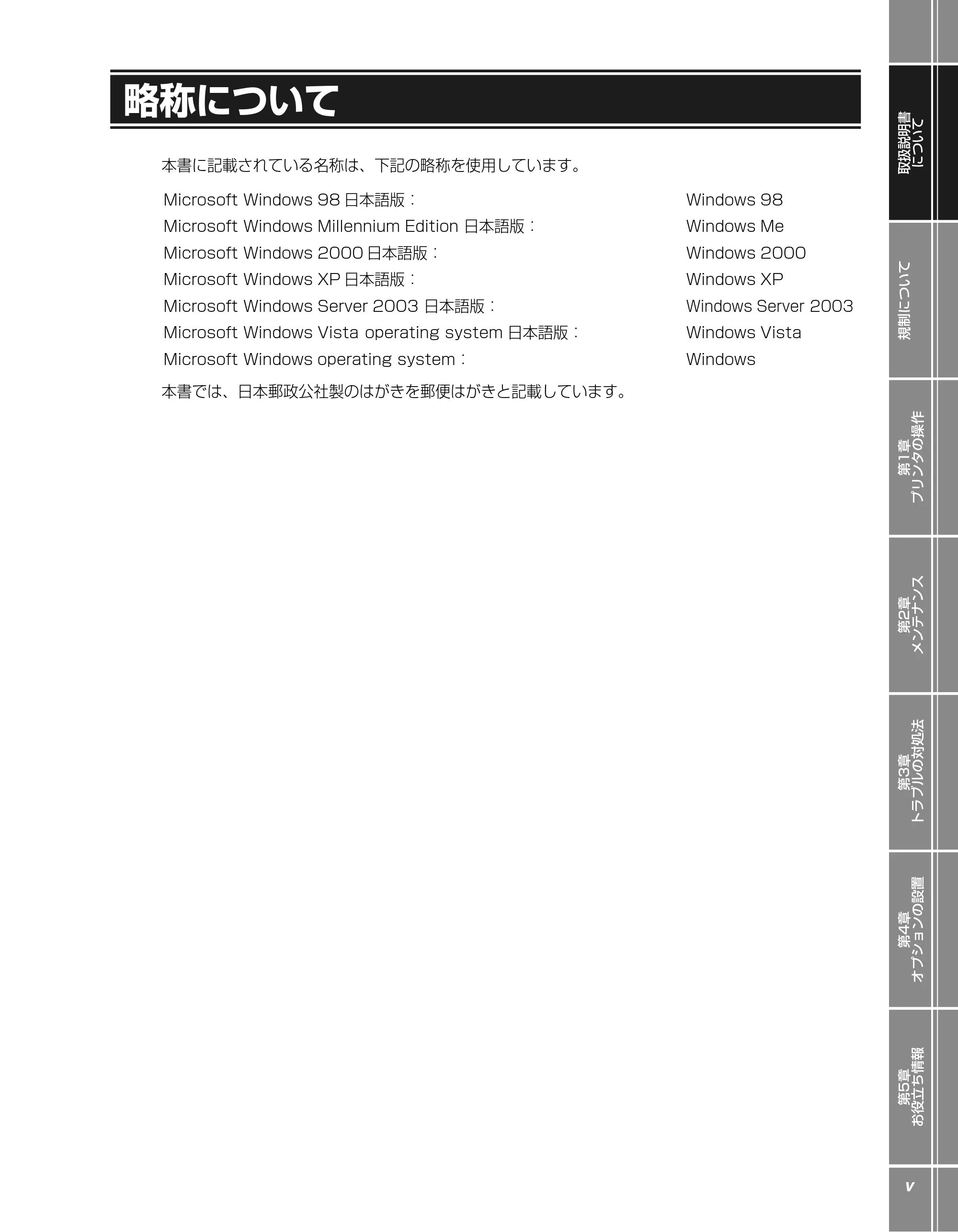 キヤノン LBP5610 かんたん操作ガイド 2007年12月12日掲載 （PDF形式／5.84Mバイト） — 略称について — 原本ページ — 7ページ