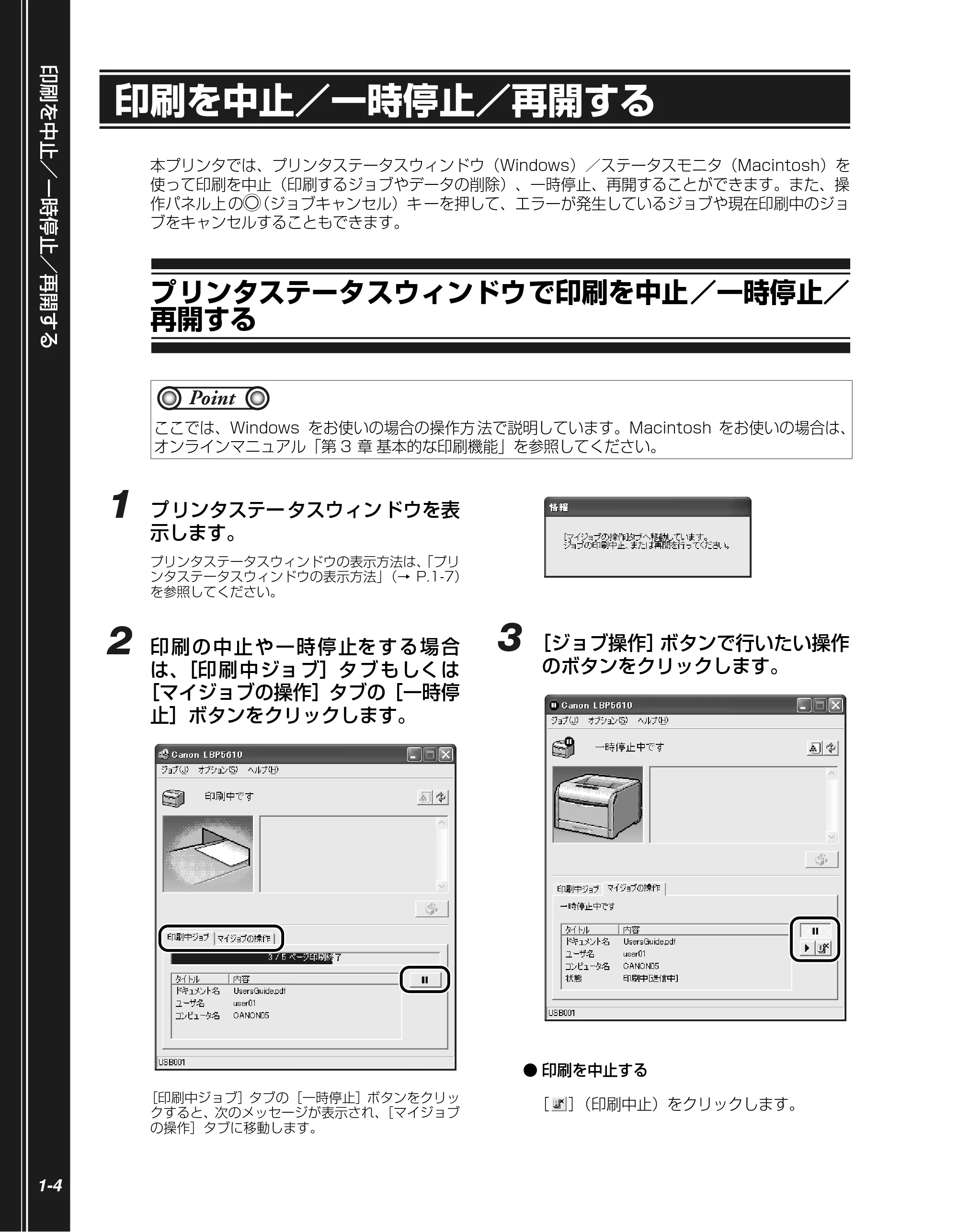 キヤノン LBP5610 かんたん操作ガイド 2007年12月12日掲載 （PDF形式／5.84Mバイト） — 印刷を中止／一時停止／再開する — 原本ページ — 16ページ