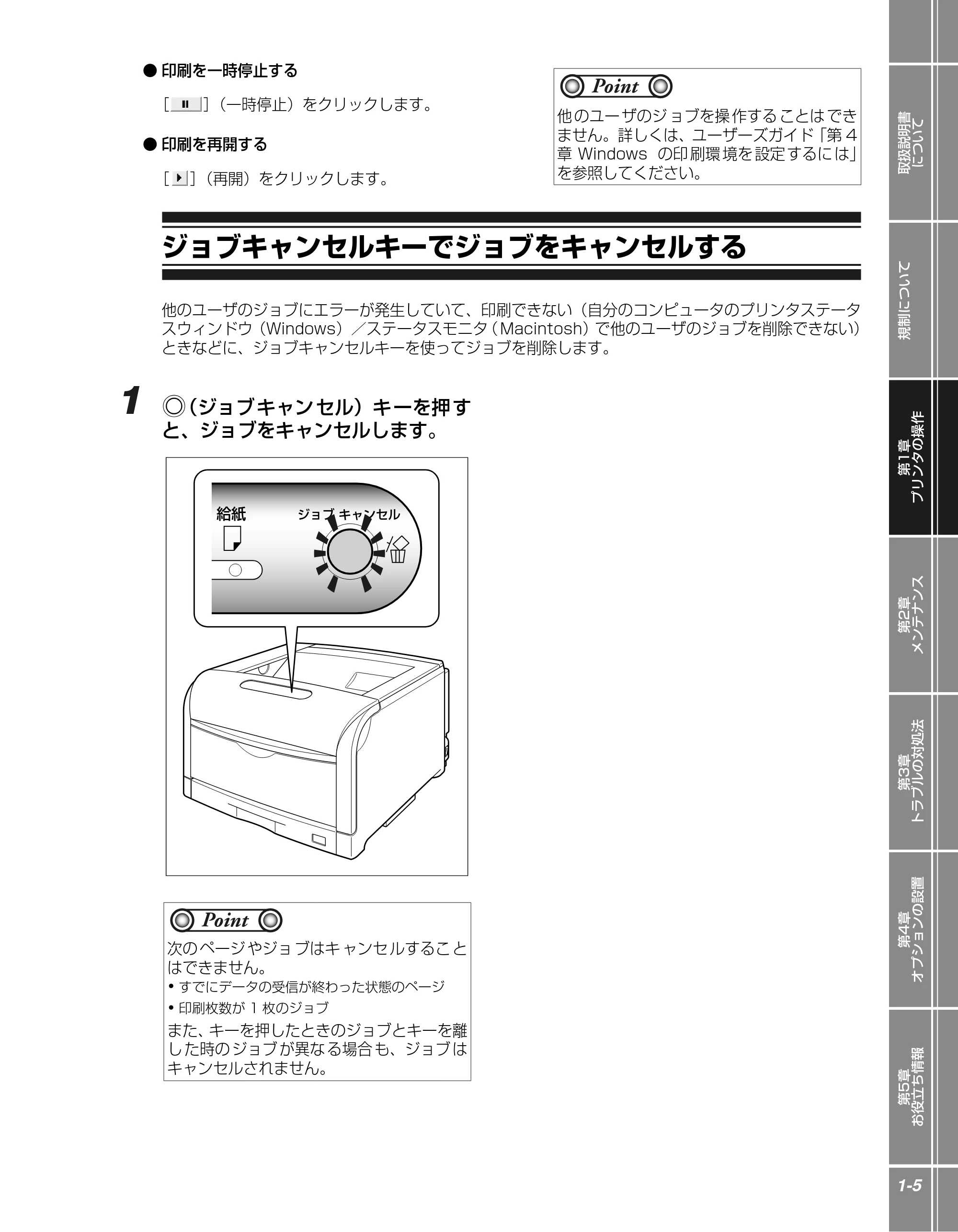 キヤノン LBP5610 かんたん操作ガイド 2007年12月12日掲載 （PDF形式／5.84Mバイト） — ジョブキャンセルキーでジョブをキャンセルする — 原本ページ — 17ページ
