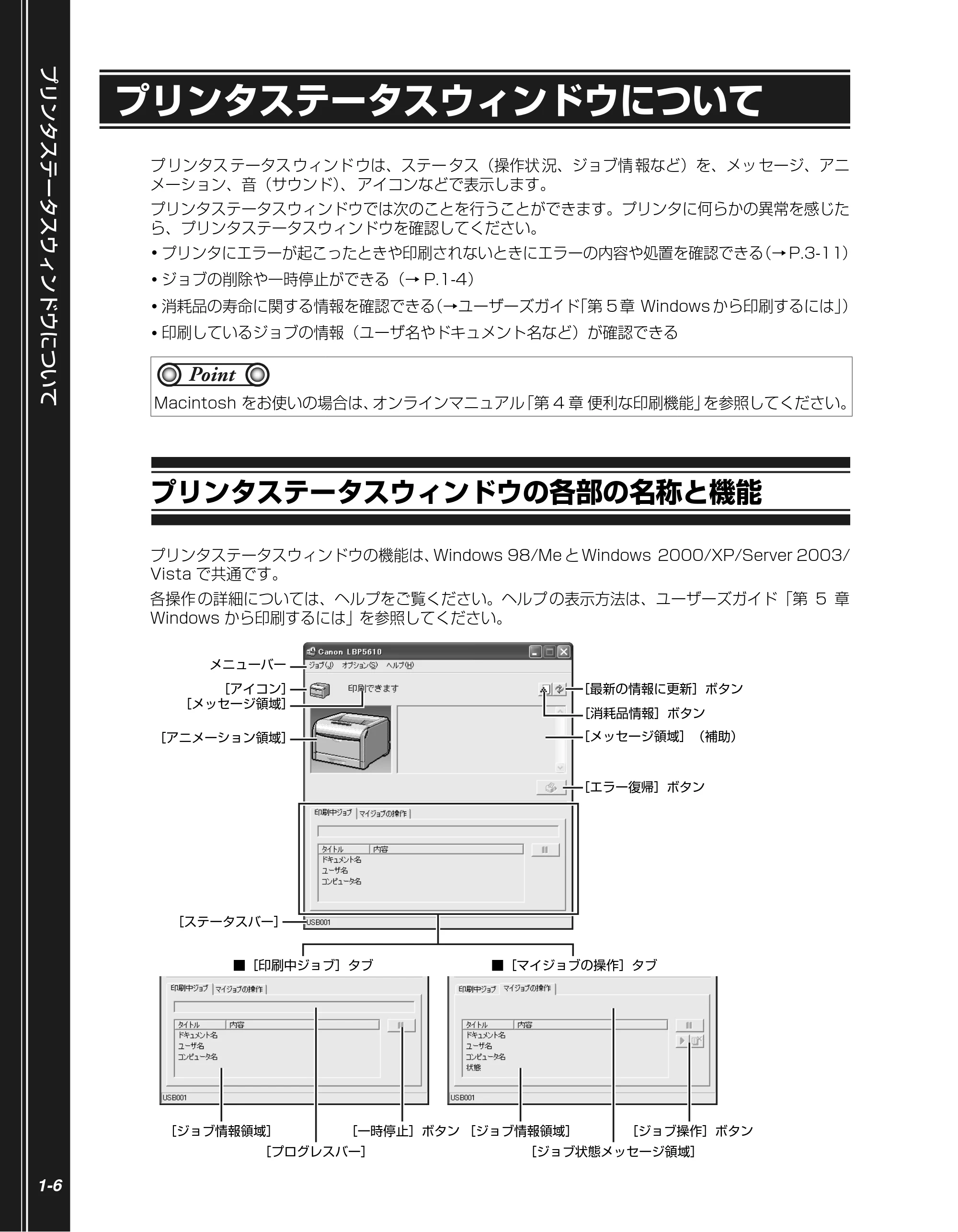 キヤノン LBP5610 かんたん操作ガイド 2007年12月12日掲載 （PDF形式／5.84Mバイト） — プリンタステータスウィンドウについて — 原本ページ — 18ページ