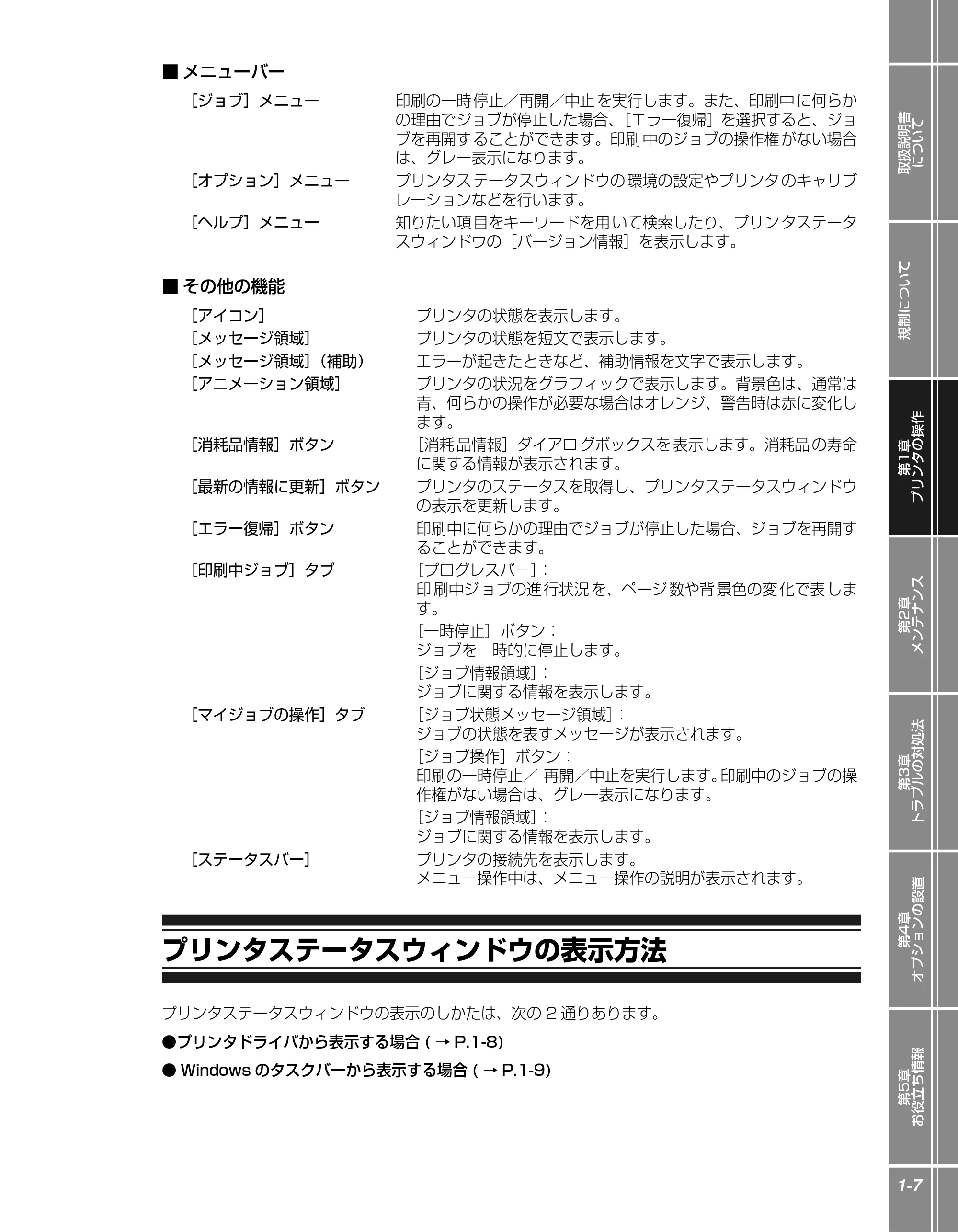キヤノン LBP5610 かんたん操作ガイド 2007年12月12日掲載 （PDF形式／5.84Mバイト） — プリンタステータスウィンドウの表示方法 — 原本ページ — 19ページ