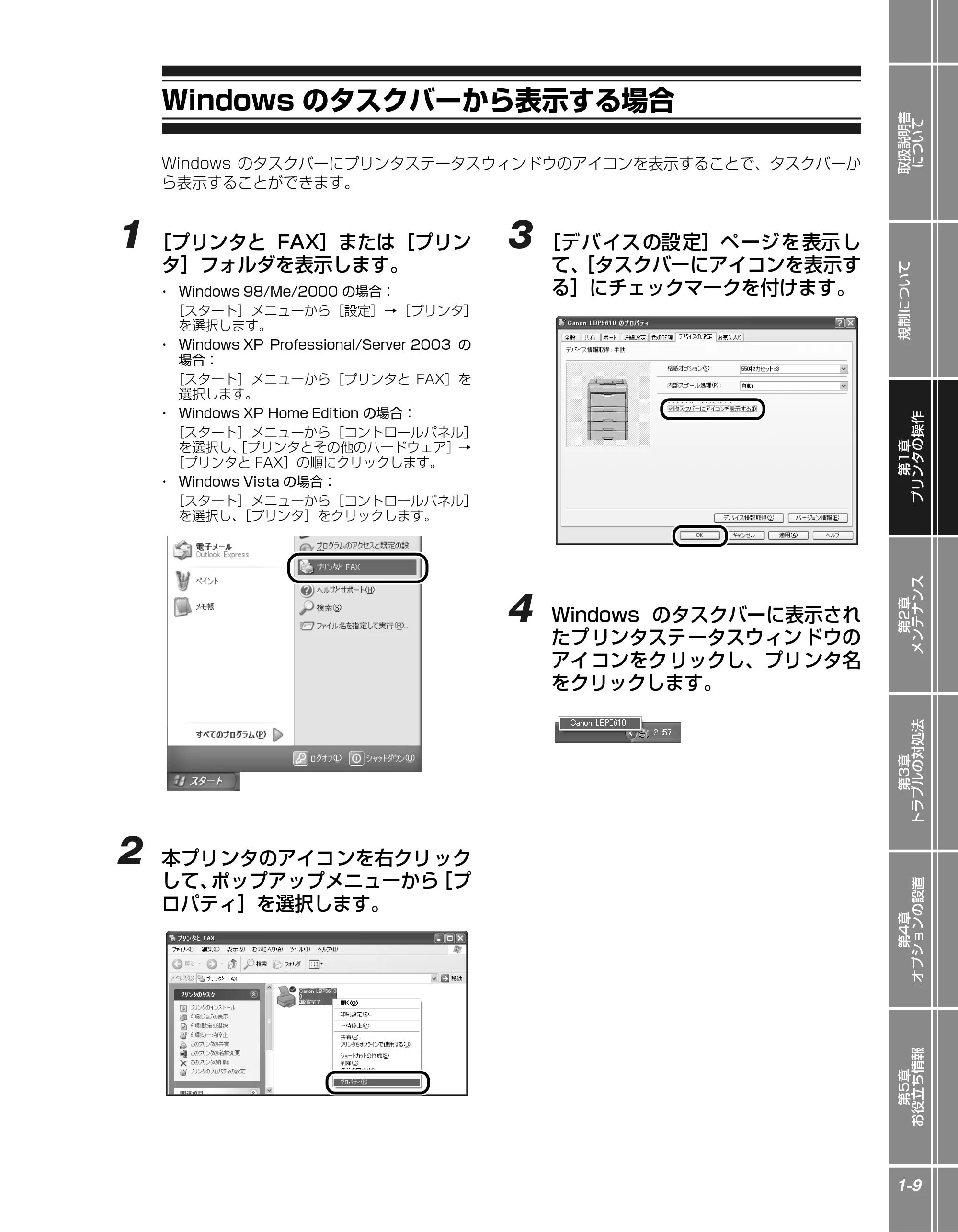 キヤノン LBP5610 かんたん操作ガイド 2007年12月12日掲載 (PDF形式/5.84Mバイト) — Windowsのタスクバーから表示する場合 — 原本ページ — 21ページ