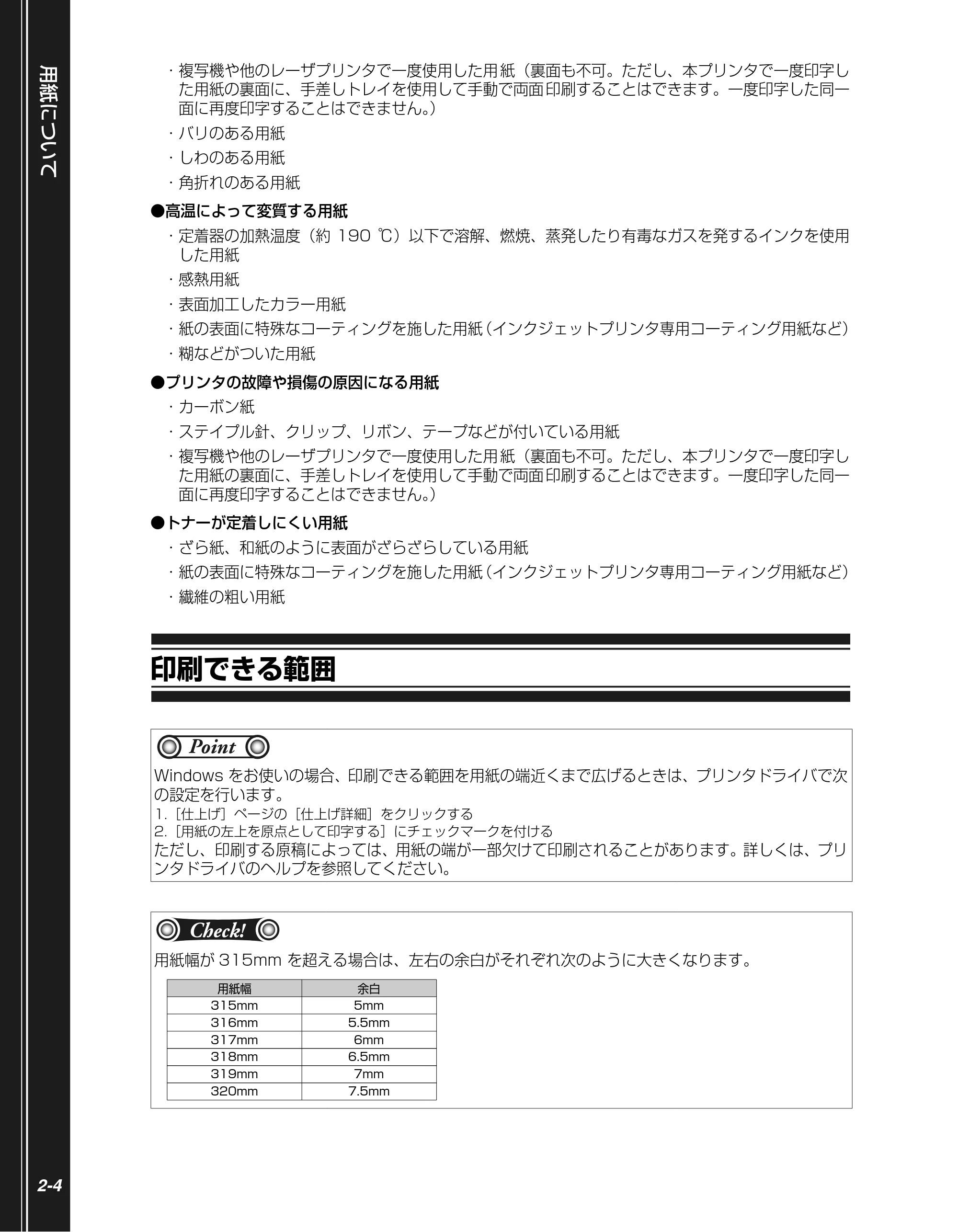 キヤノン LBP5610 かんたん操作ガイド 2007年12月12日掲載 (PDF形式/5.84Mバイト) — 印刷できる範囲 — 原本ページ — 26ページ