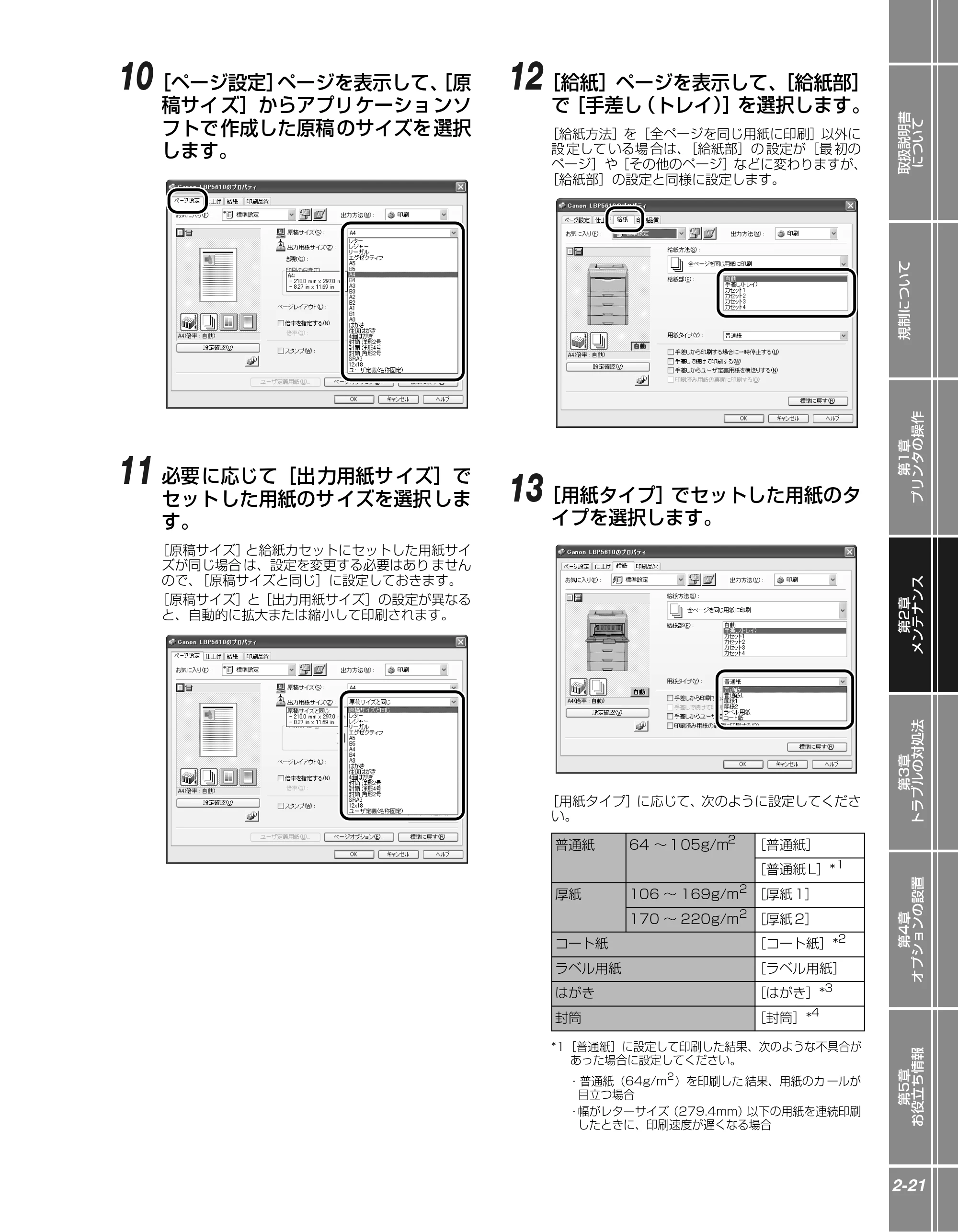 キヤノン LBP5610 かんたん操作ガイド 2007年12月12日掲載 （PDF形式／5.84Mバイト） — 原本ページ — 43ページ