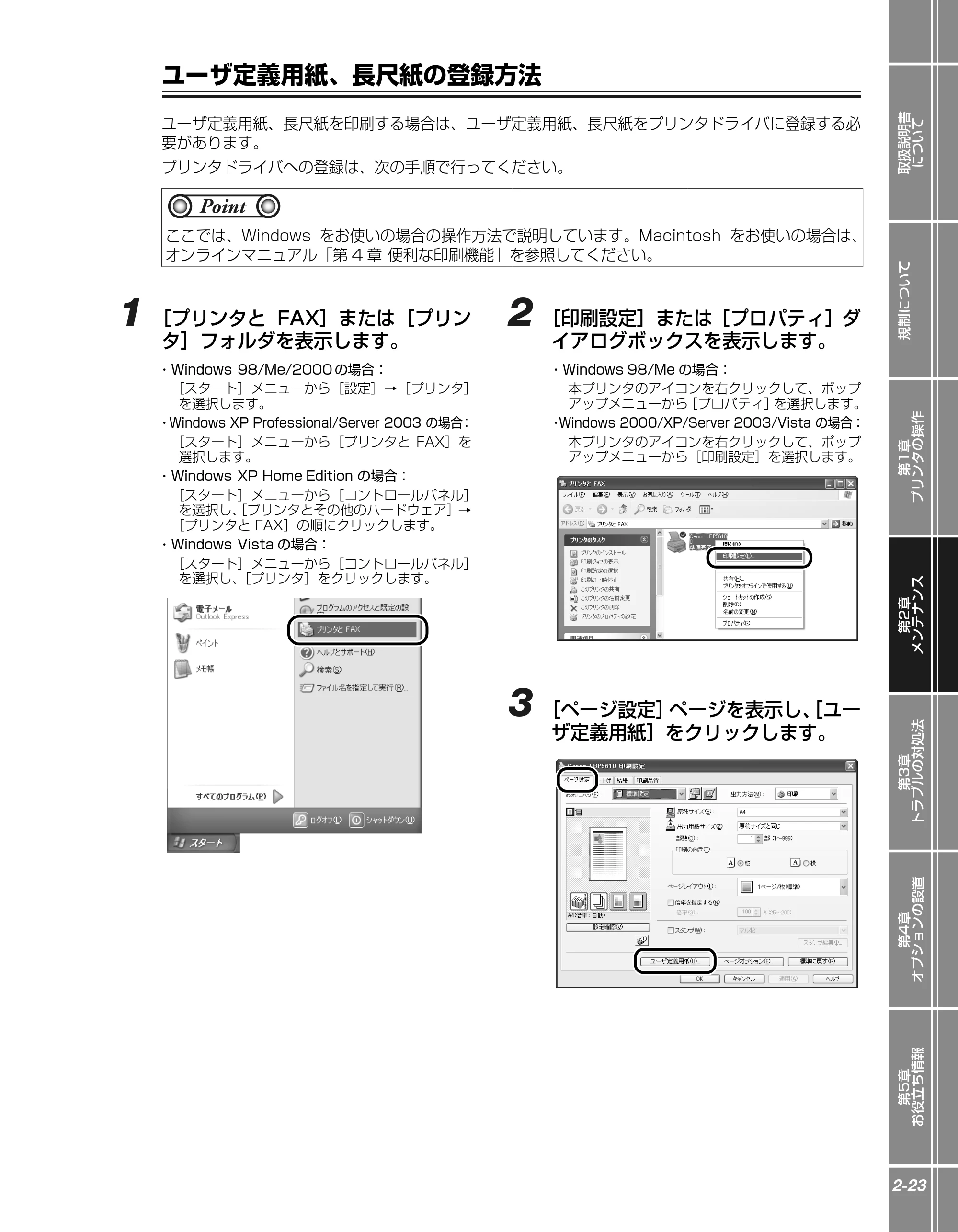 キヤノン LBP5610 かんたん操作ガイド 2007年12月12日掲載 （PDF形式／5.84Mバイト） — ユーザ定義用紙、長尺紙の登録方法 — 原本ページ — 45ページ