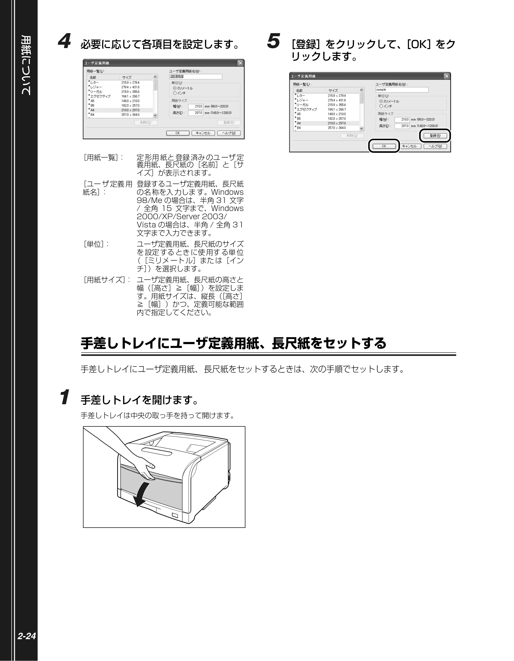 キヤノン LBP5610 かんたん操作ガイド 2007年12月12日掲載 （PDF形式／5.84Mバイト） — 手差しトレイにユーザ定義用紙、長尺紙をセットする — 原本ページ — 46ページ