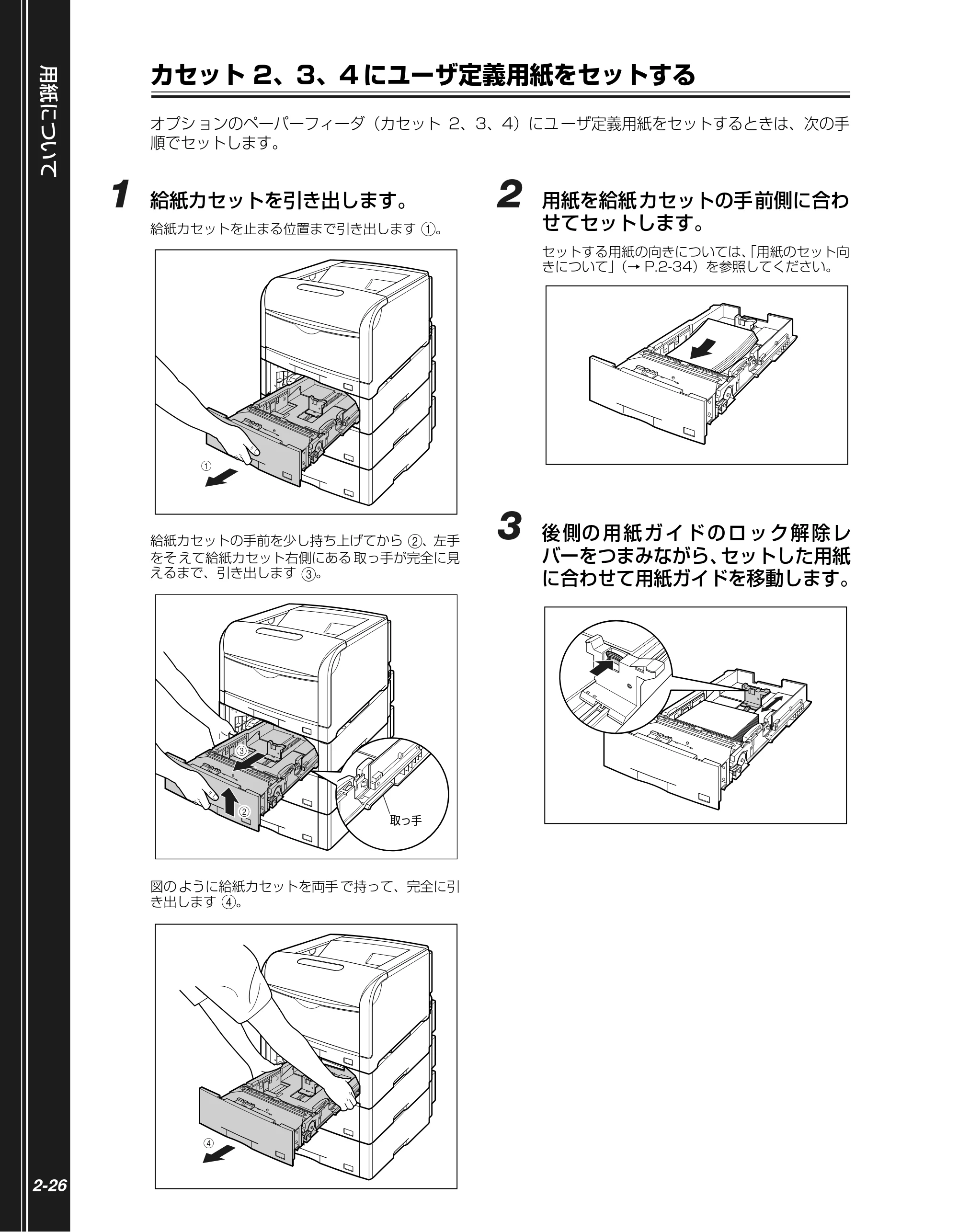 キヤノン LBP5610 かんたん操作ガイド 2007年12月12日掲載 （PDF形式／5.84Mバイト） — カセット2、3、4にユーザ定義用紙をセットする — 原本ページ — 48ページ