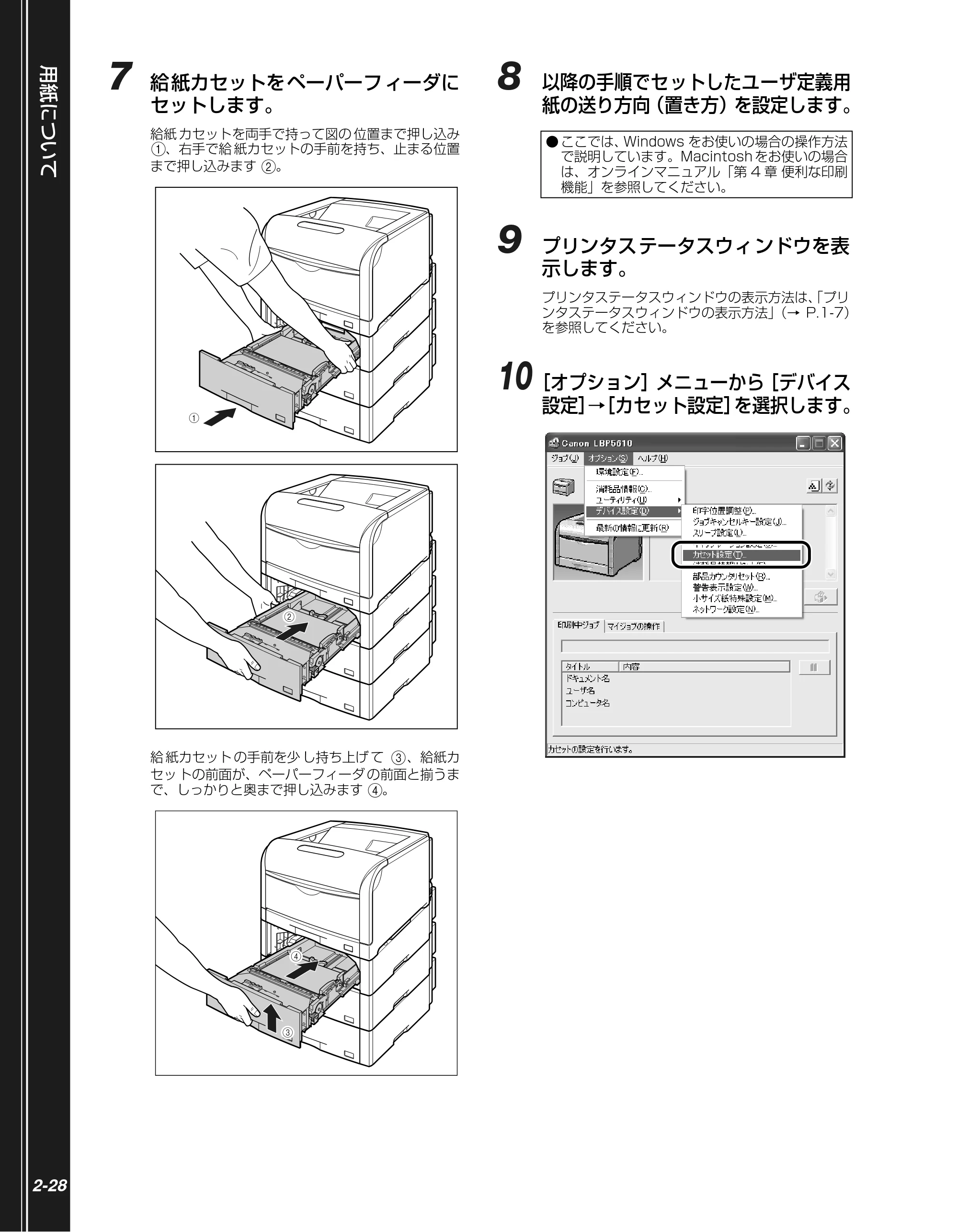 キヤノン LBP5610 かんたん操作ガイド 2007年12月12日掲載 （PDF形式／5.84Mバイト） — 原本ページ — 50ページ