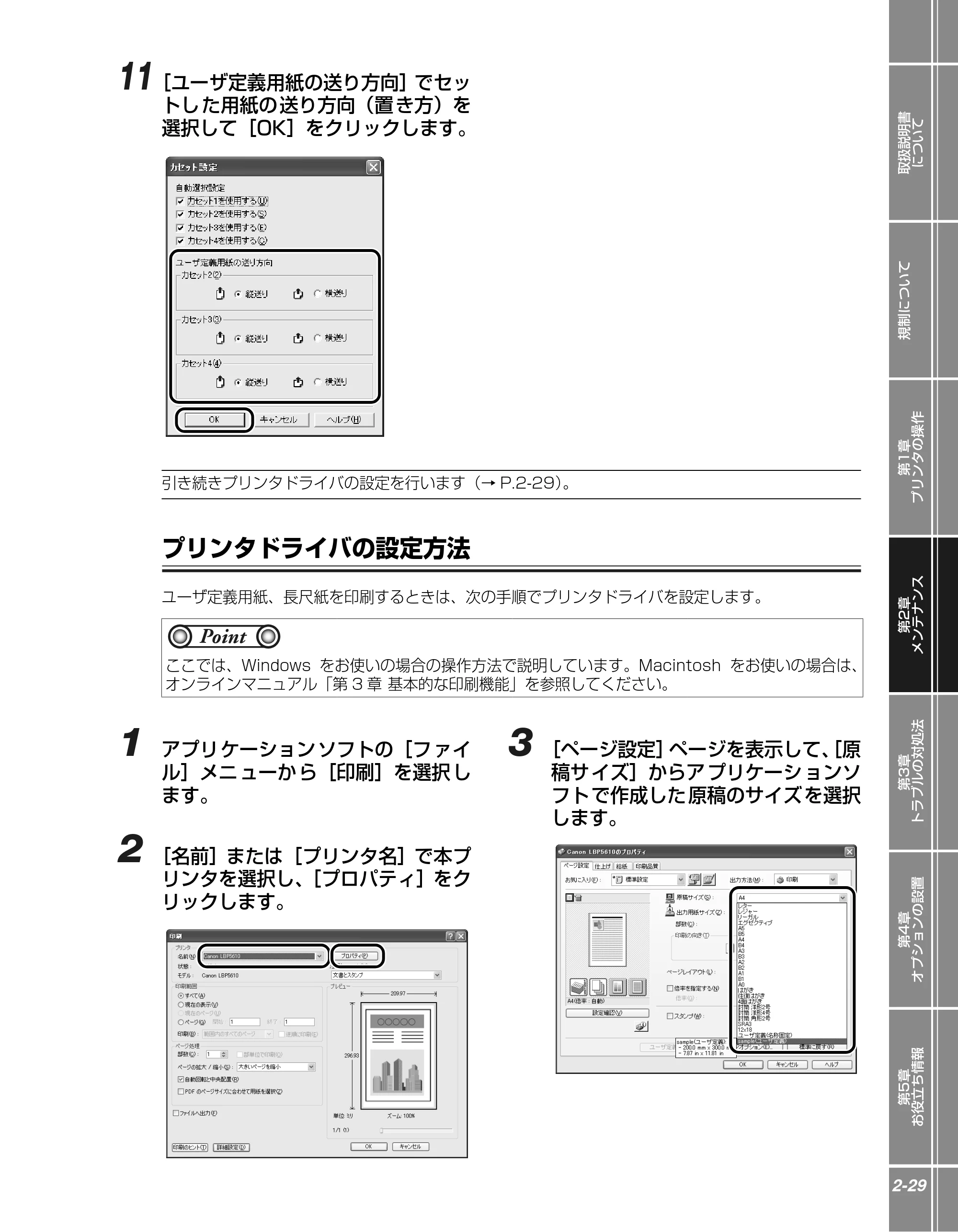 キヤノン LBP5610 かんたん操作ガイド 2007年12月12日掲載 （PDF形式／5.84Mバイト） — プリンタドライバの設定方法 — 原本ページ — 51ページ