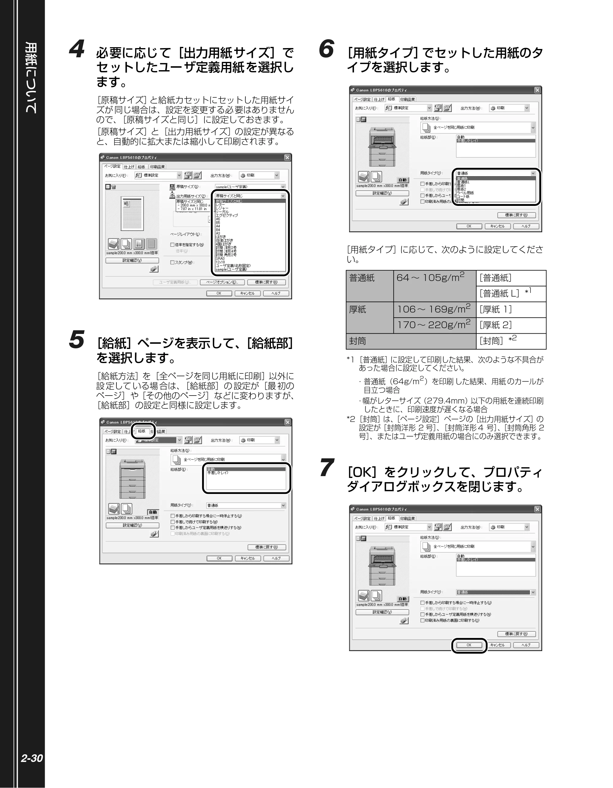 キヤノン LBP5610 かんたん操作ガイド 2007年12月12日掲載 （PDF形式／5.84Mバイト） — 原本ページ — 52ページ