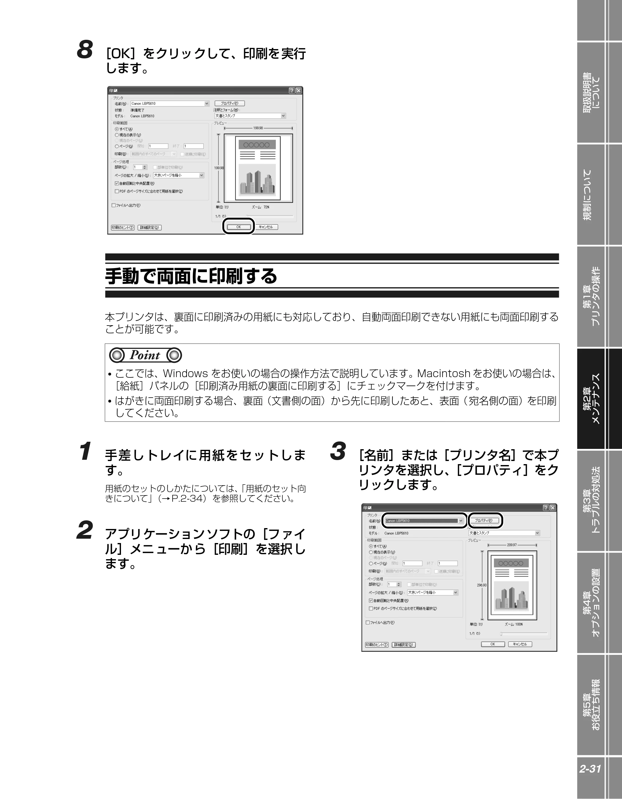 キヤノン LBP5610 かんたん操作ガイド 2007年12月12日掲載 （PDF形式／5.84Mバイト） — 手動で両面に印刷する — 原本ページ — 53ページ