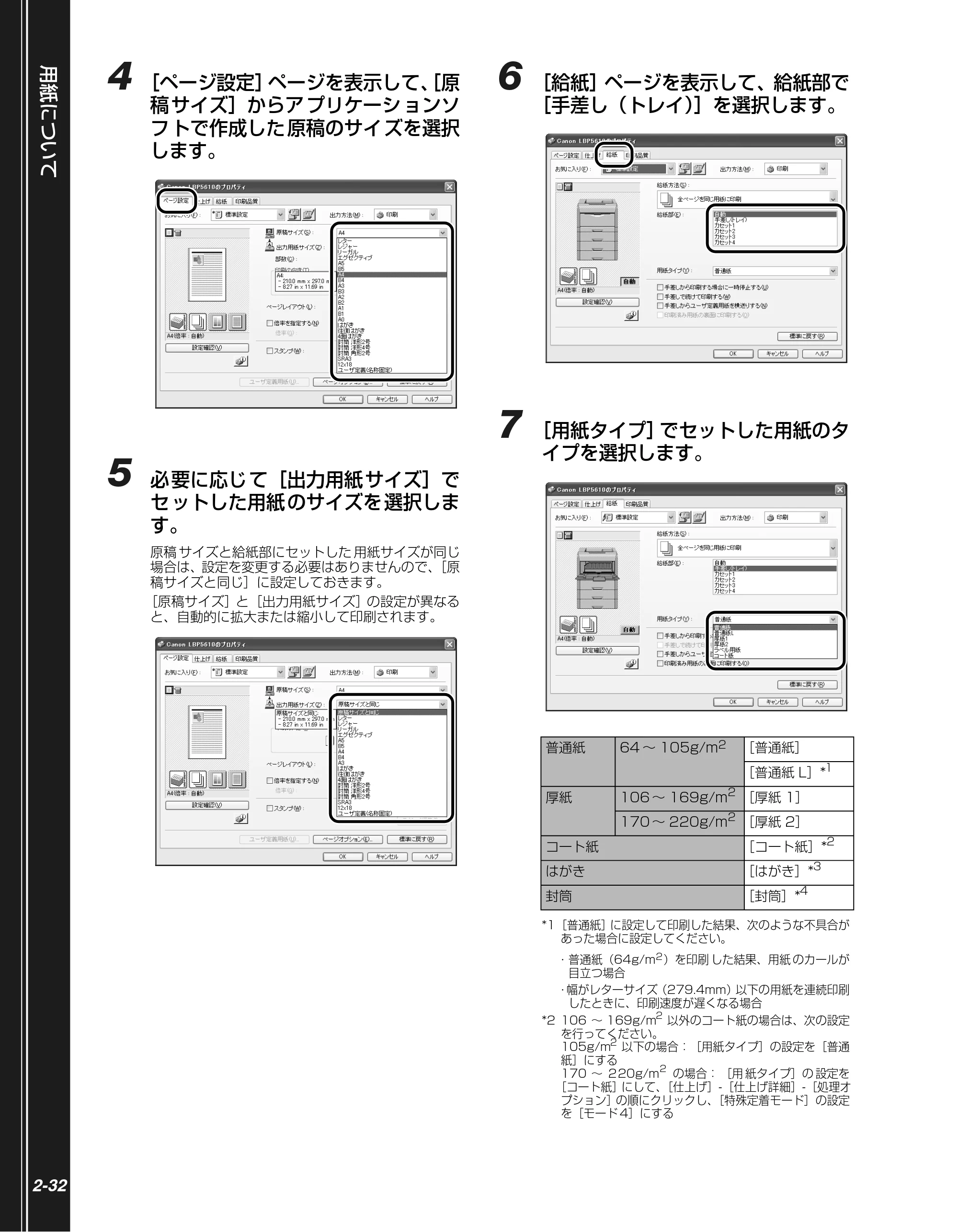 キヤノン LBP5610 かんたん操作ガイド 2007年12月12日掲載 （PDF形式／5.84Mバイト） — 原本ページ — 54ページ