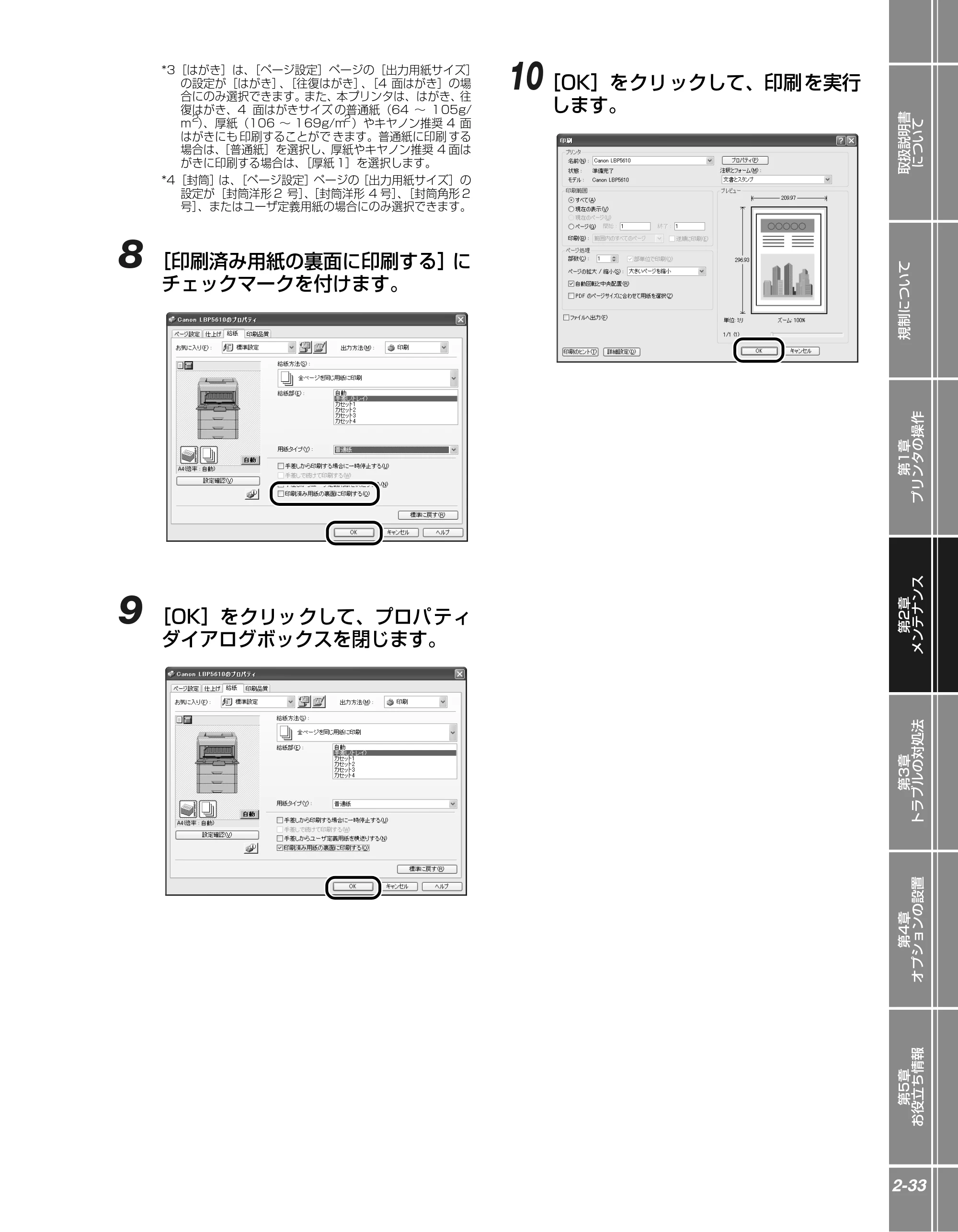 キヤノン LBP5610 かんたん操作ガイド 2007年12月12日掲載 （PDF形式／5.84Mバイト） — 原本ページ — 55ページ