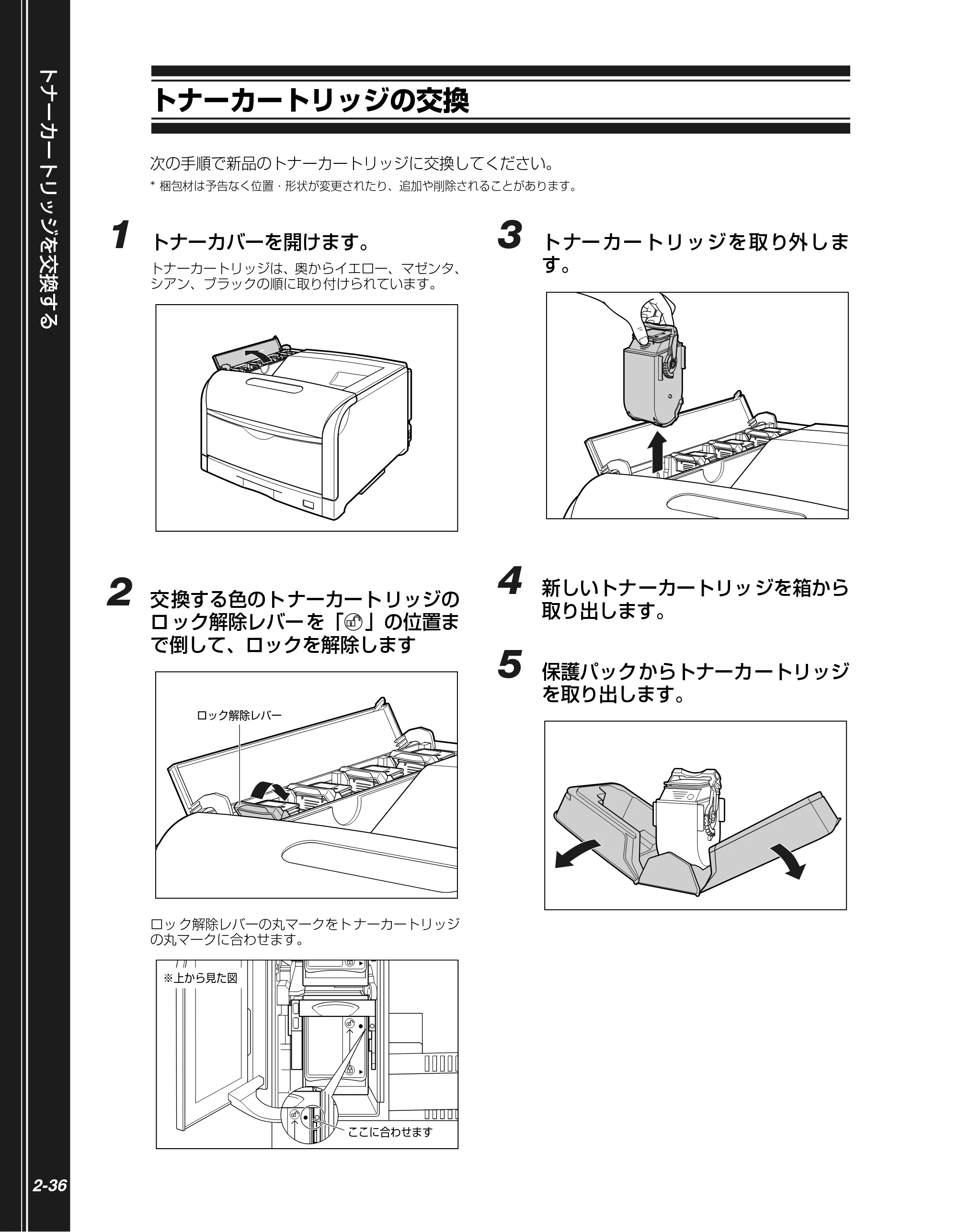 キヤノン LBP5610 かんたん操作ガイド 2007年12月12日掲載 （PDF形式／5.84Mバイト） — トナーカートリッジの交換 — 原本ページ — 58ページ