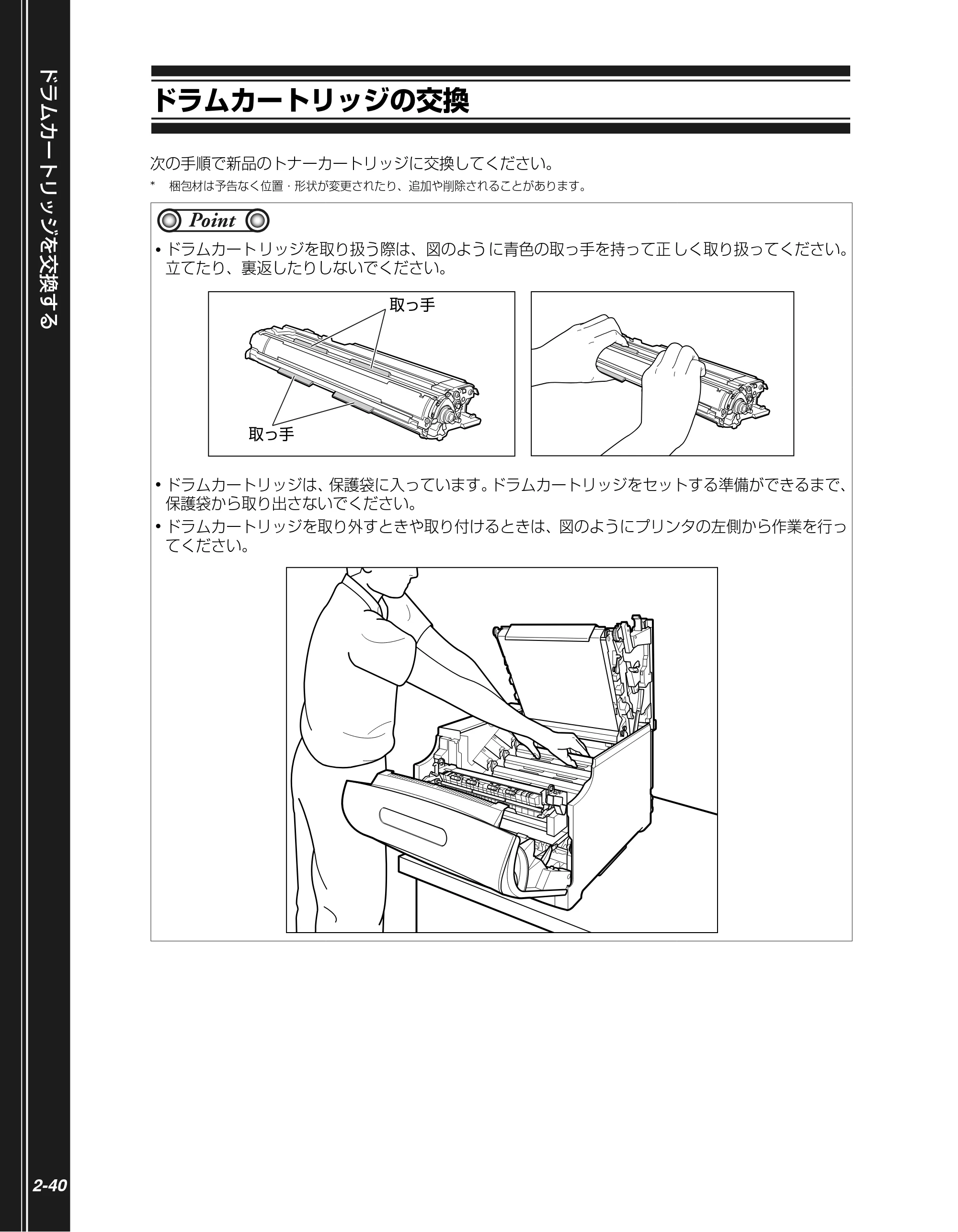 キヤノン LBP5610 かんたん操作ガイド 2007年12月12日掲載 （PDF形式／5.84Mバイト） — ドラムカートリッジの交換 — 原本ページ — 62ページ
