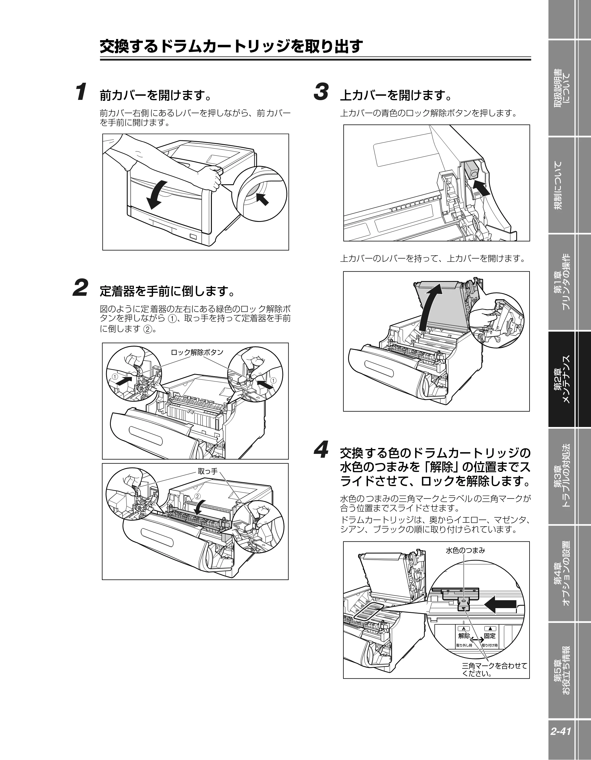 キヤノン LBP5610 かんたん操作ガイド 2007年12月12日掲載 （PDF形式／5.84Mバイト） — 交換するドラムカートリッジを取り出す — 原本ページ — 63ページ