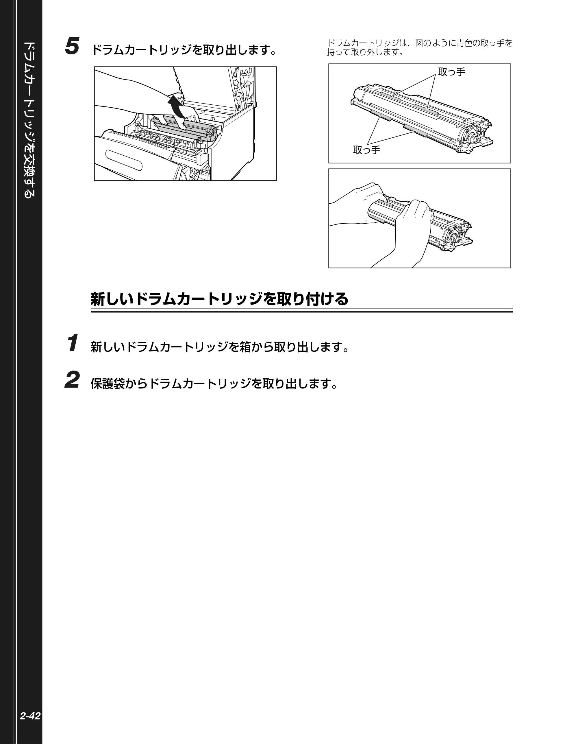 キヤノン LBP5610 かんたん操作ガイド 2007年12月12日掲載 （PDF形式／5.84Mバイト） — 新しいドラムカートリッジを取り付ける — 原本ページ — 64ページ
