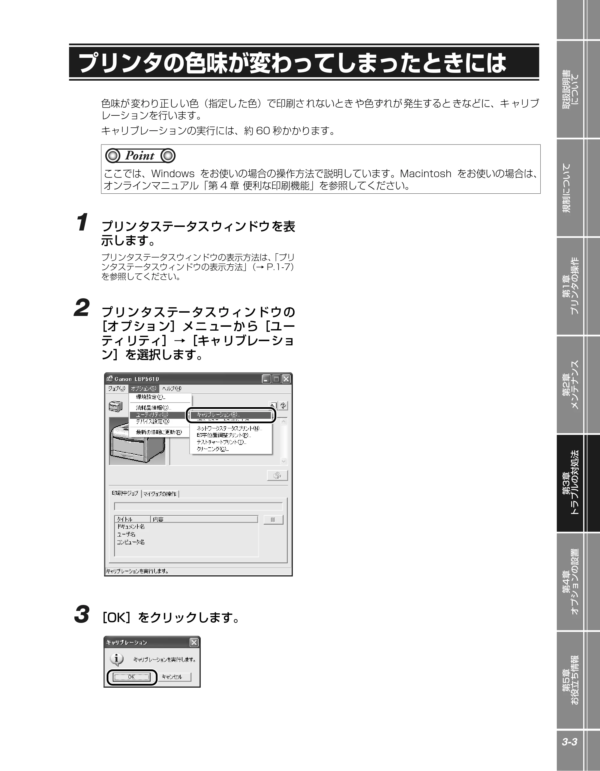 キヤノン LBP5610 かんたん操作ガイド 2007年12月12日掲載 （PDF形式／5.84Mバイト） — プリンタの色味が変わってしまったときには — 原本ページ — 79ページ