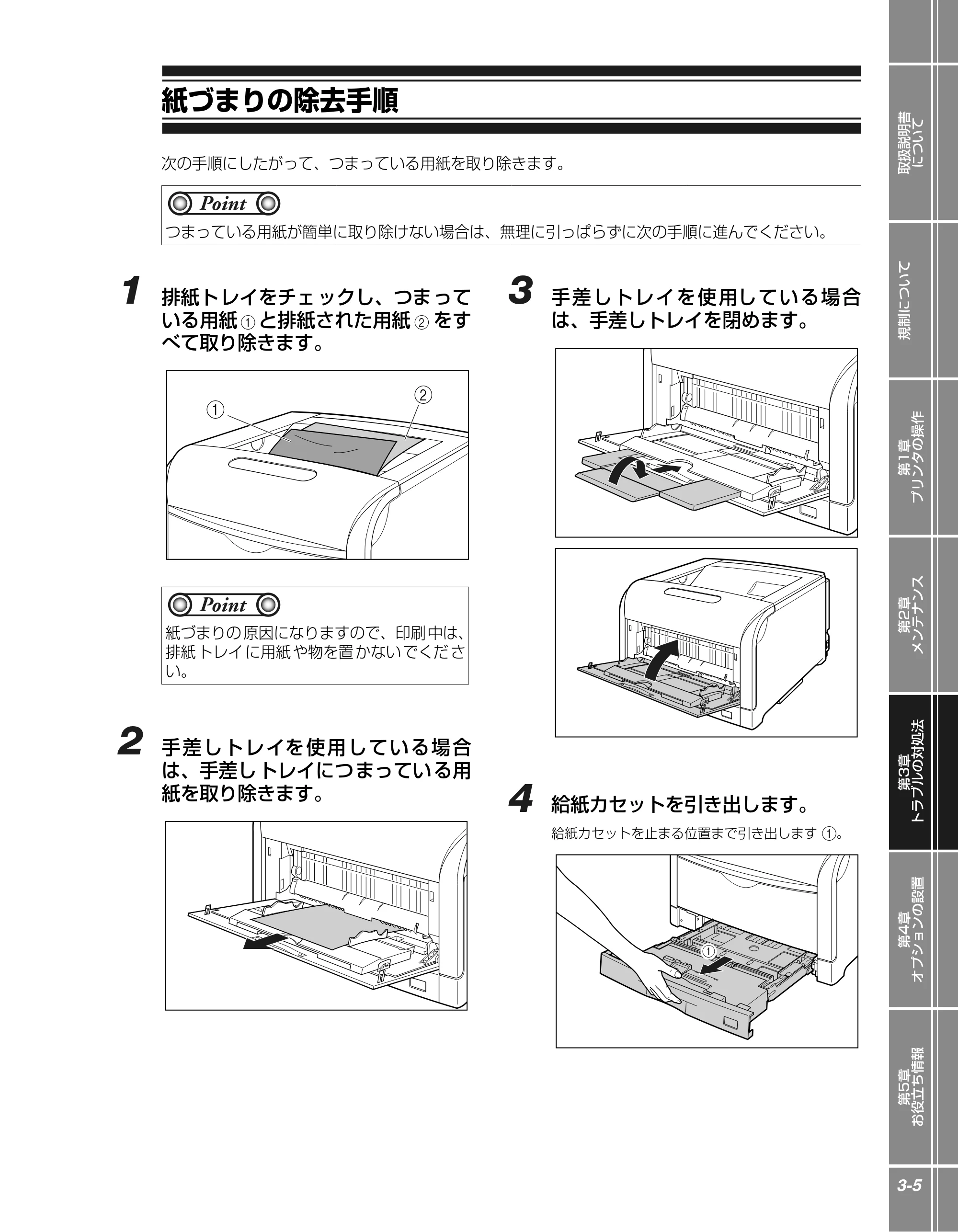 キヤノン LBP5610 かんたん操作ガイド 2007年12月12日掲載 （PDF形式／5.84Mバイト） — 紙づまりの除去手順 — 原本ページ — 81ページ