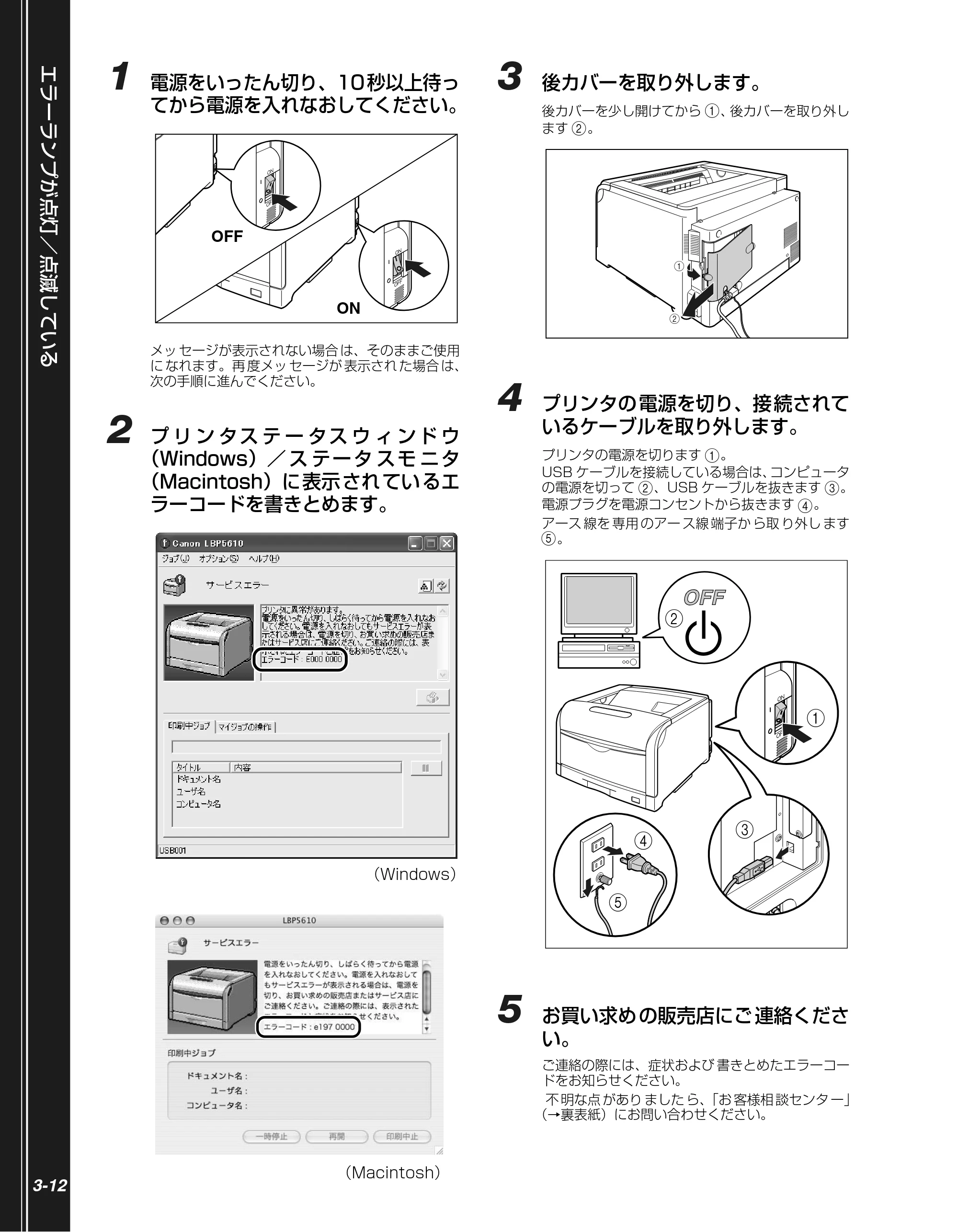 キヤノン LBP5610 かんたん操作ガイド 2007年12月12日掲載 （PDF形式／5.84Mバイト） — 原本ページ — 88ページ