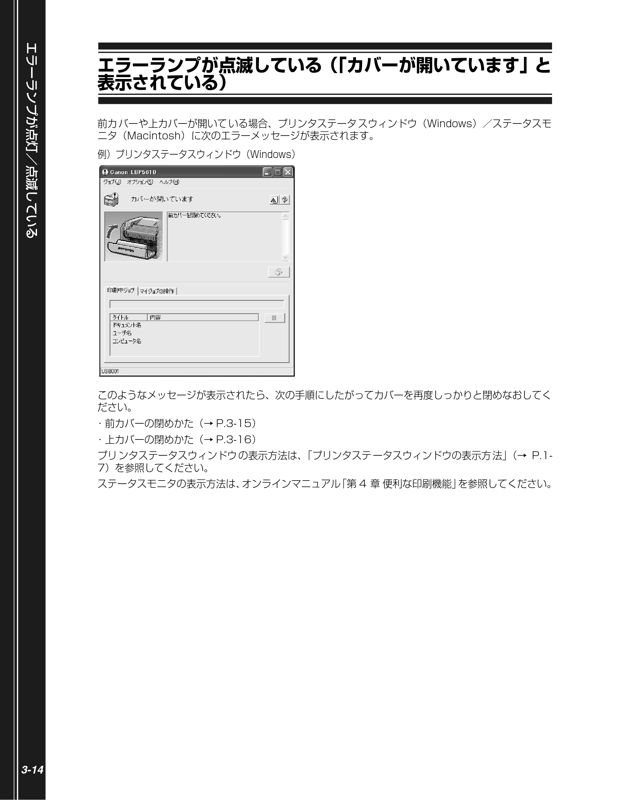 キヤノン LBP5610 かんたん操作ガイド 2007年12月12日掲載 （PDF形式／5.84Mバイト） — エラーランプが点滅している（「カバーが開いています」と表示されている） — 原本ページ — 90ページ