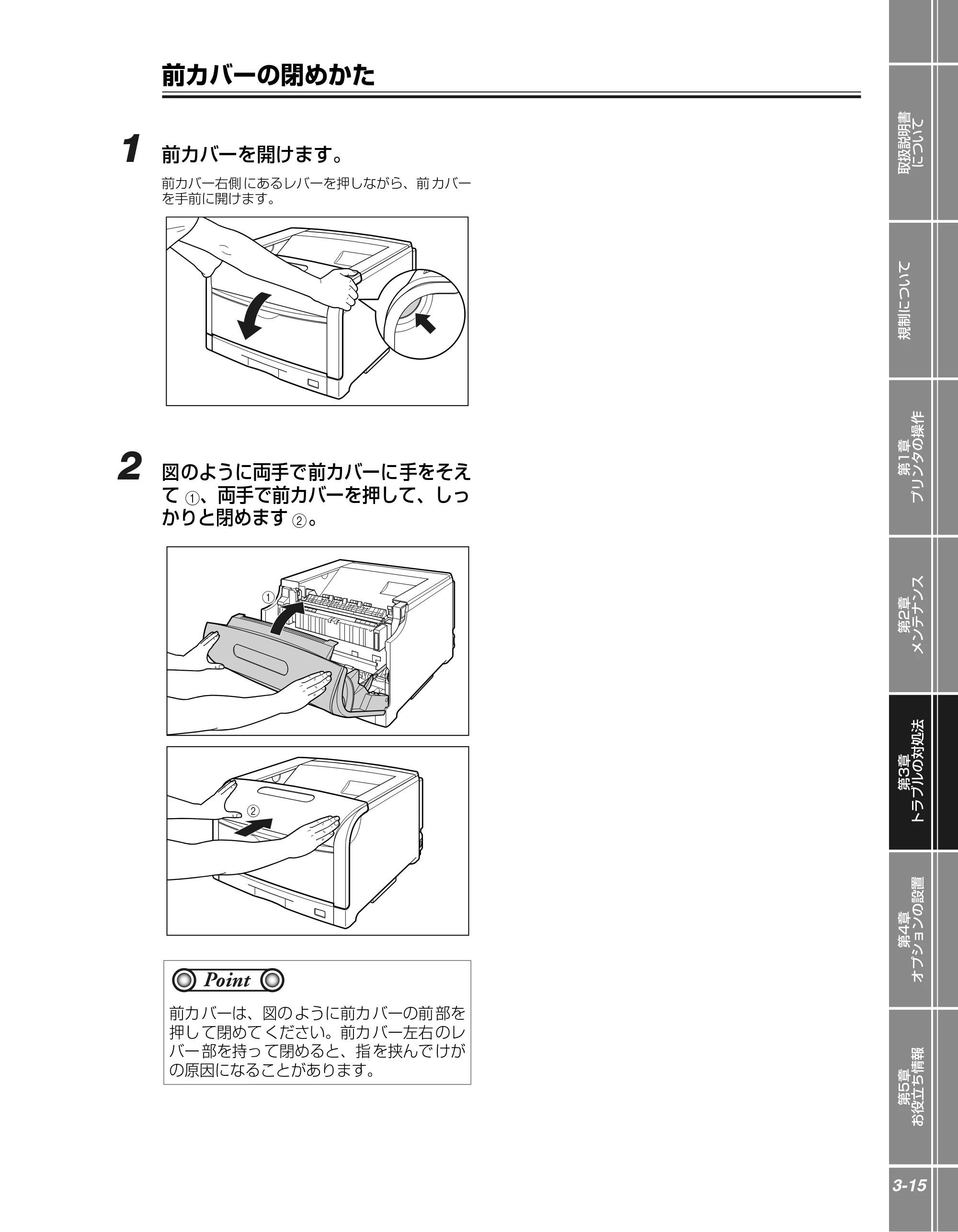 キヤノン LBP5610 かんたん操作ガイド 2007年12月12日掲載 （PDF形式／5.84Mバイト） — 前カバーの閉めかた — 原本ページ — 91ページ