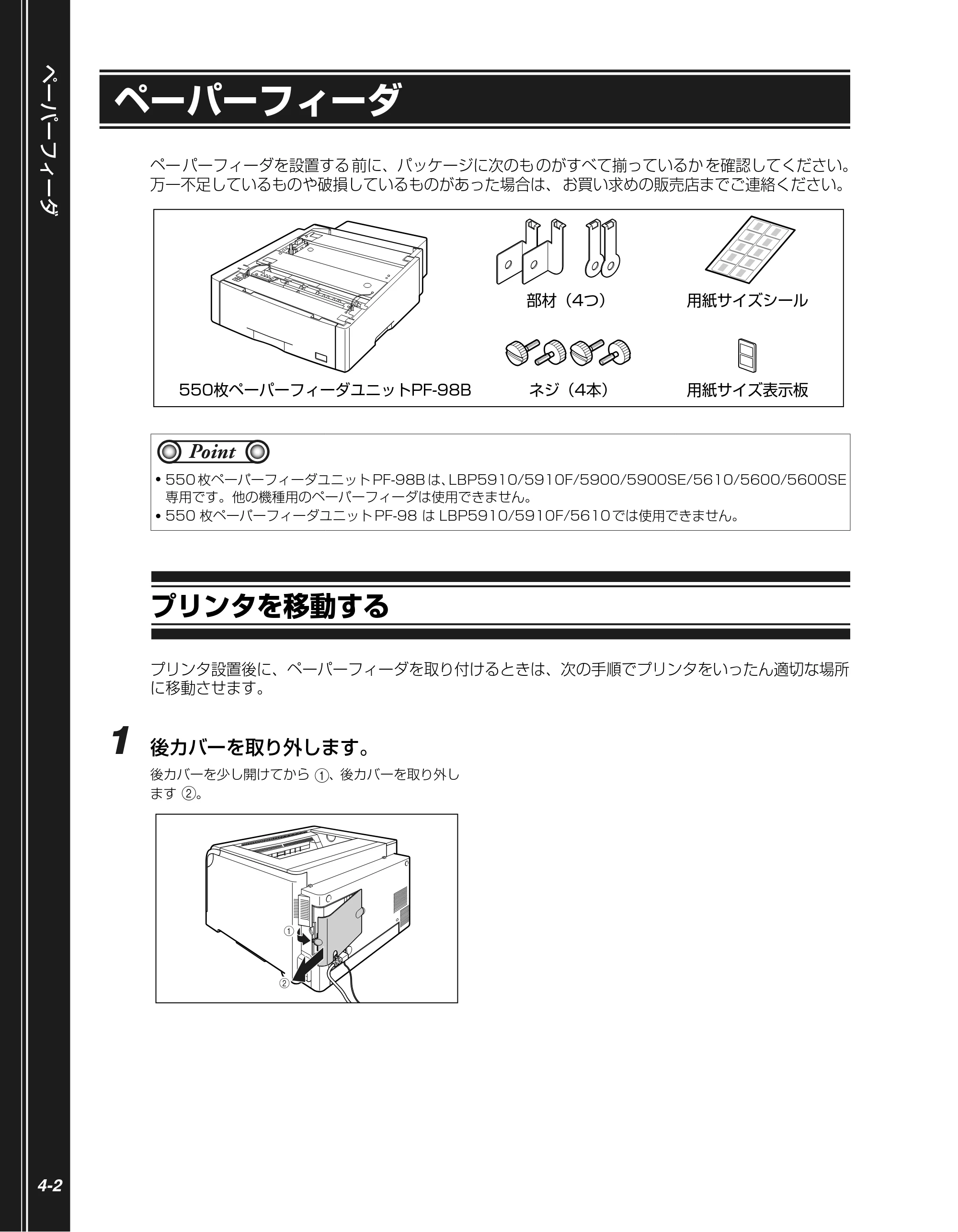 キヤノン LBP5610 かんたん操作ガイド 2007年12月12日掲載 （PDF形式／5.84Mバイト） — ペーパーフィーダ — 原本ページ — 110ページ