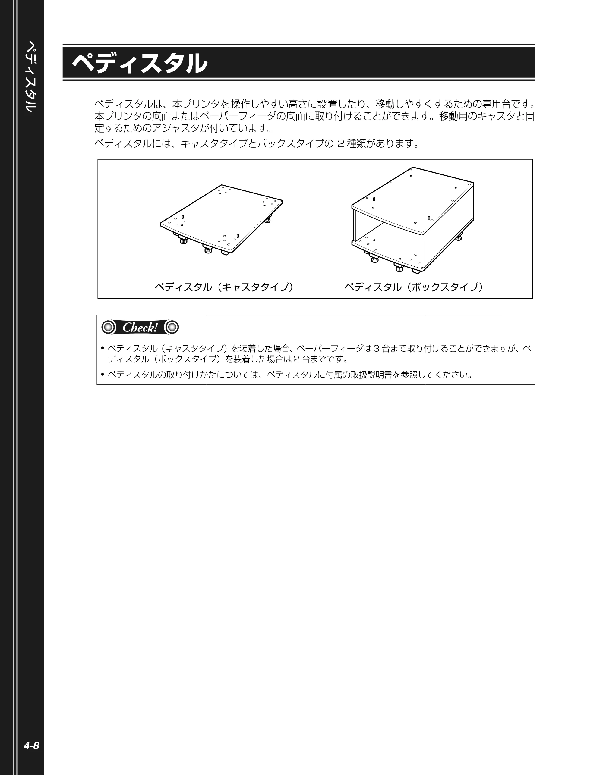 キヤノン LBP5610 かんたん操作ガイド 2007年12月12日掲載 （PDF形式／5.84Mバイト） — ペディスタル — 原本ページ — 116ページ