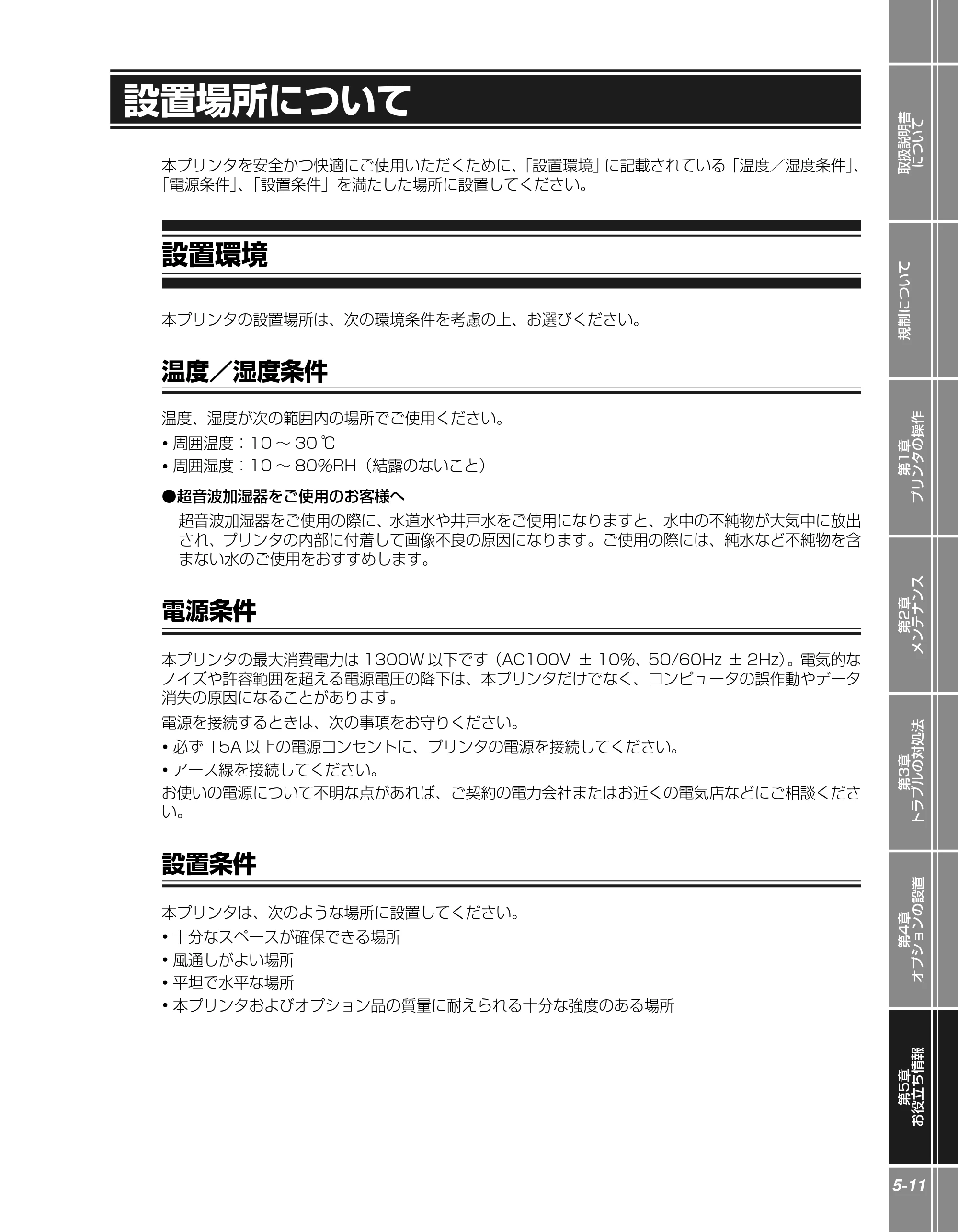 キヤノン LBP5610 かんたん操作ガイド 2007年12月12日掲載 （PDF形式／5.84Mバイト） — 設置場所について — 原本ページ — 127ページ
