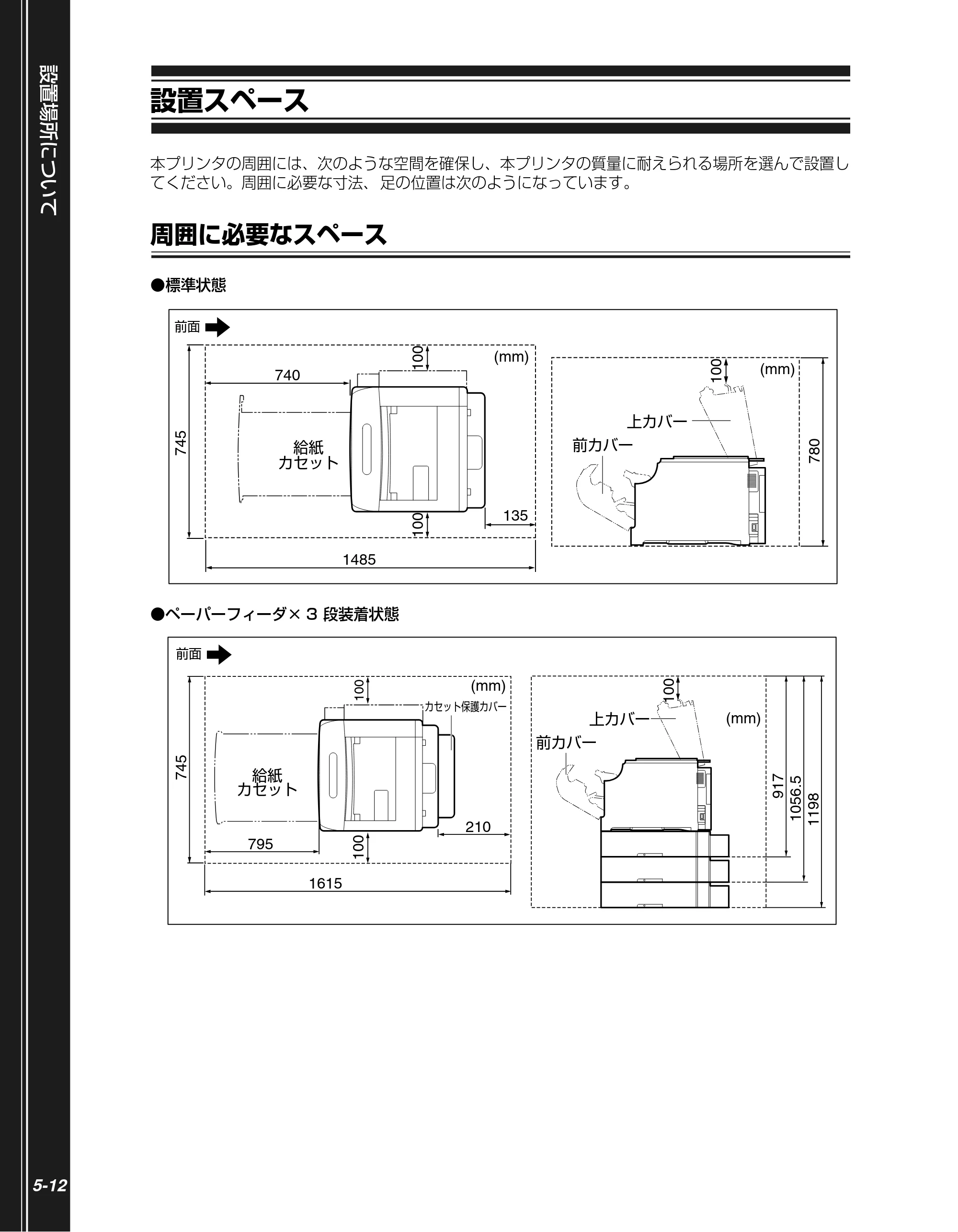キヤノン LBP5610 かんたん操作ガイド 2007年12月12日掲載 （PDF形式／5.84Mバイト） — 設置スペース — 原本ページ — 128ページ