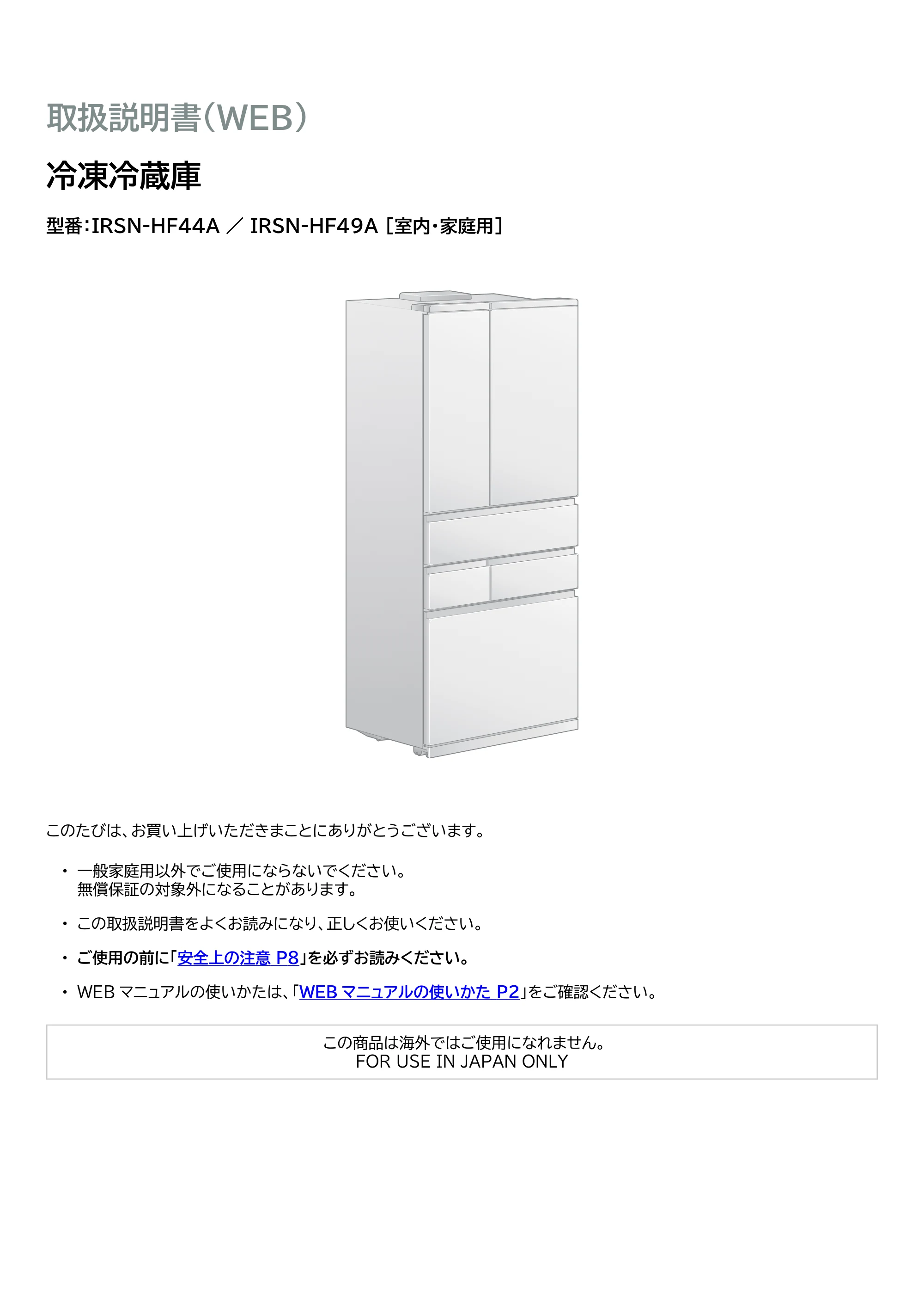 アイリスオーヤマ IRSN-HF44A 取扱説明書 — 原本ページ — 1ページ
