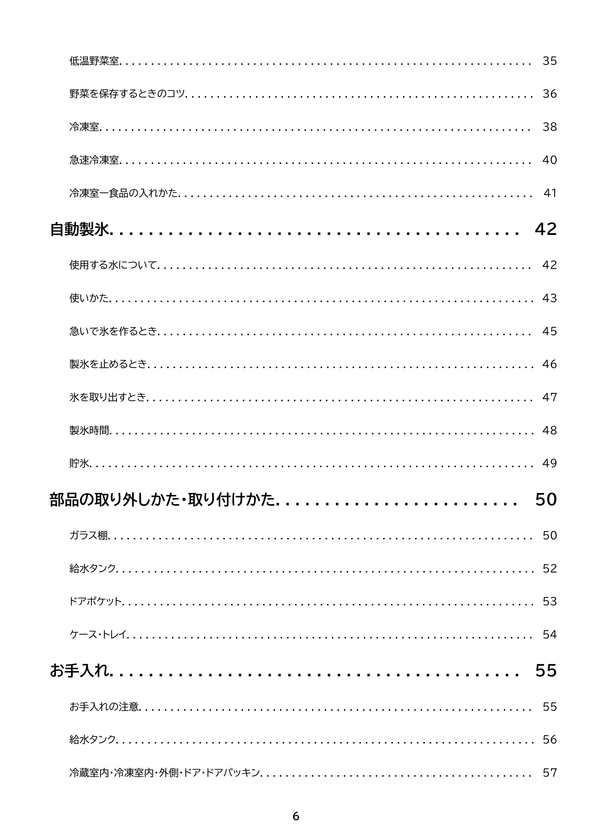アイリスオーヤマ IRSN-HF44A 取扱説明書 — 原本ページ — 6ページ