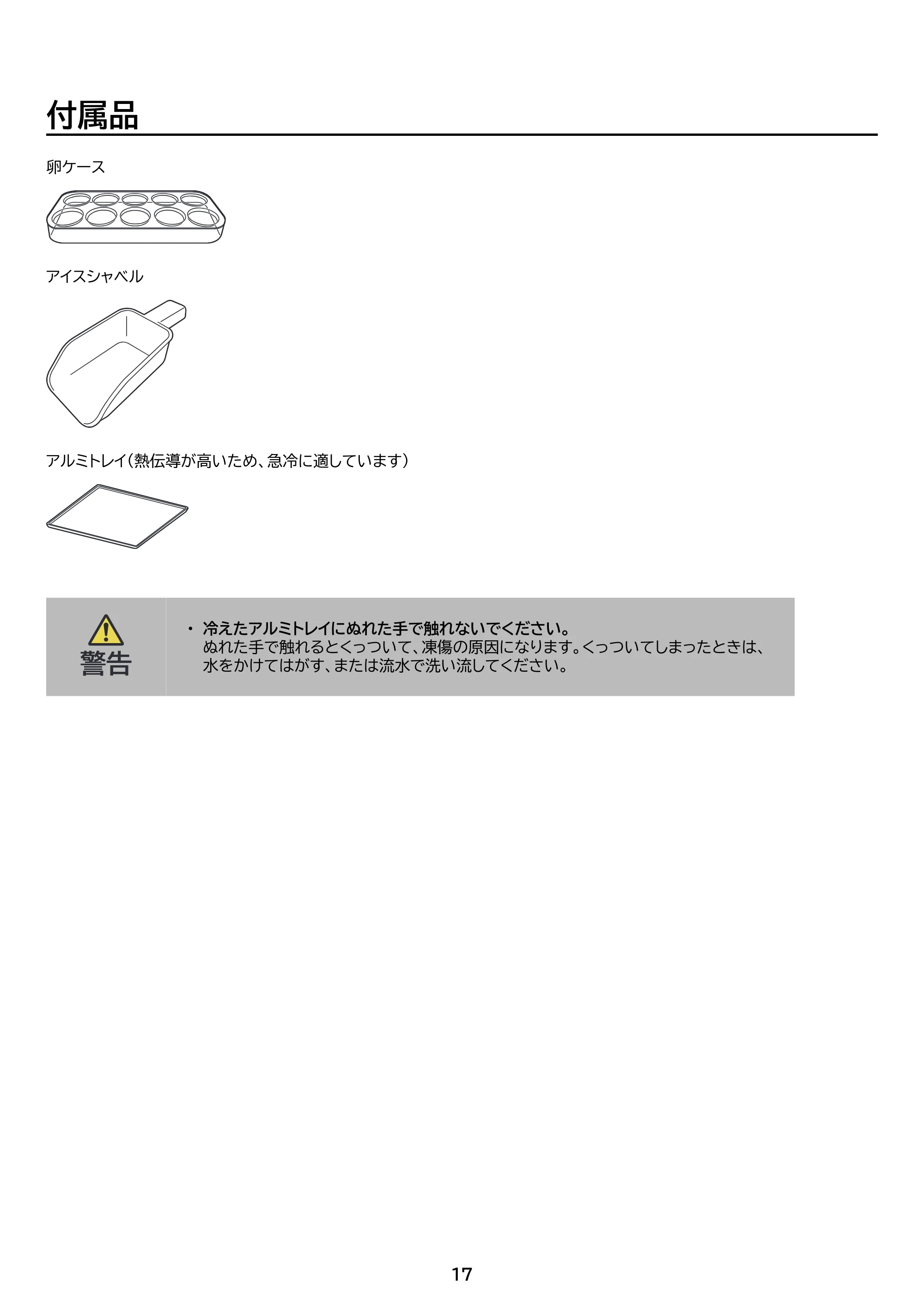 アイリスオーヤマ IRSN-HF44A 取扱説明書 — 原本ページ — 17ページ